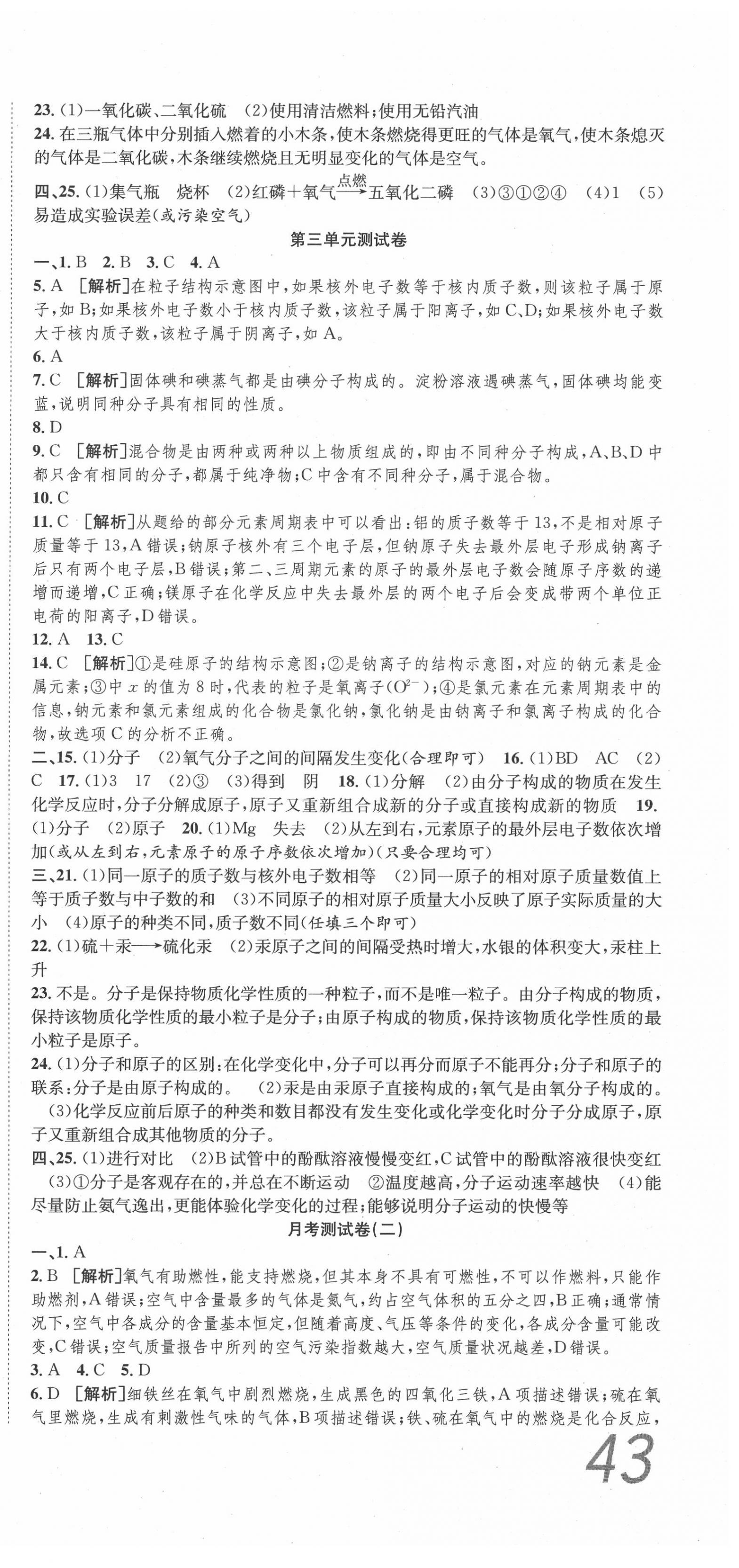 2020年高分装备复习与测试九年级化学全一册人教版 参考答案第3页