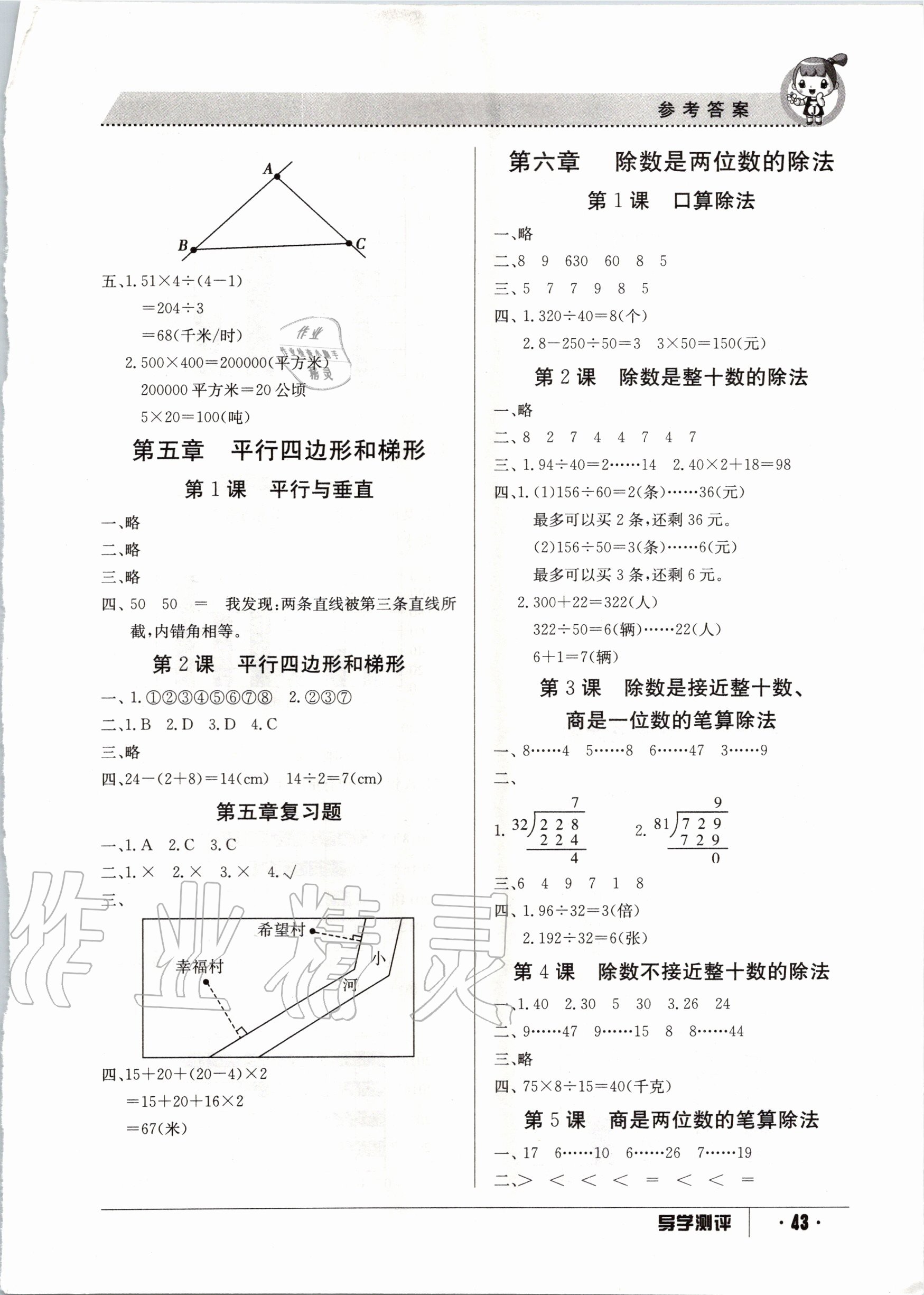 2020年三段六步導(dǎo)學(xué)案四年級(jí)數(shù)學(xué)上冊(cè)人教版 參考答案第3頁(yè)