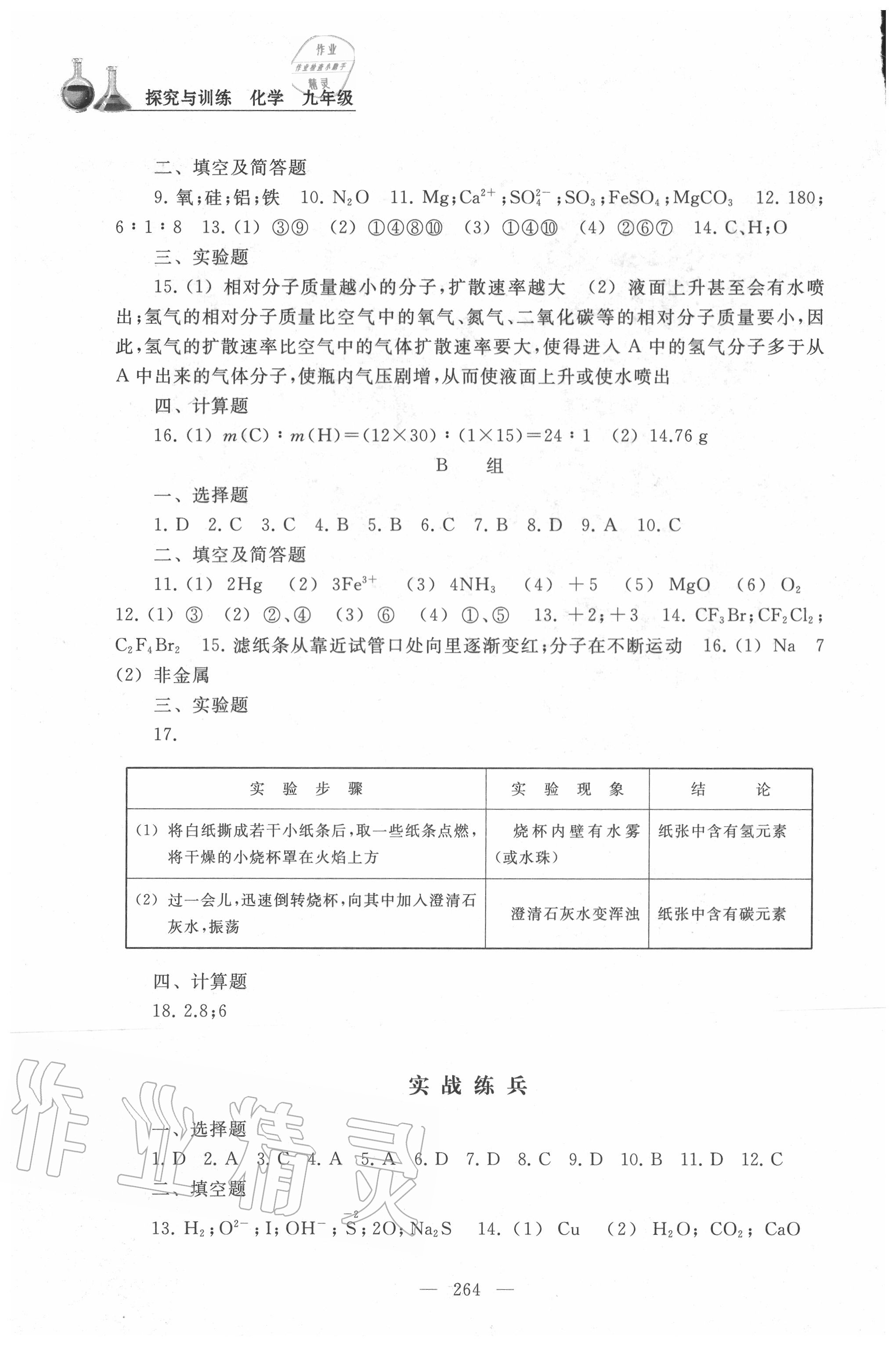 2020年化学探究与训练九年级全一册沪教版 参考答案第9页