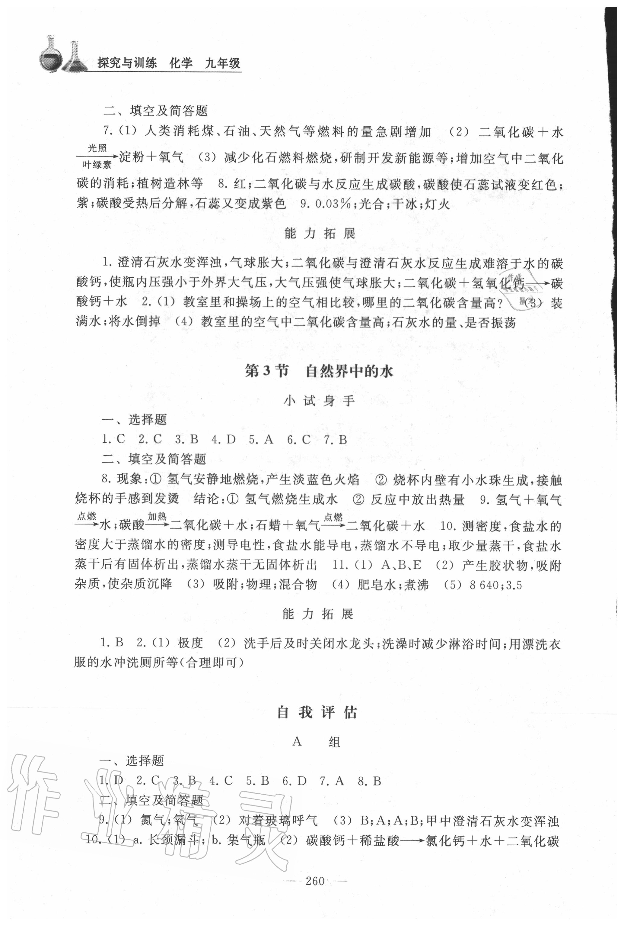 2020年化学探究与训练九年级全一册沪教版 参考答案第5页