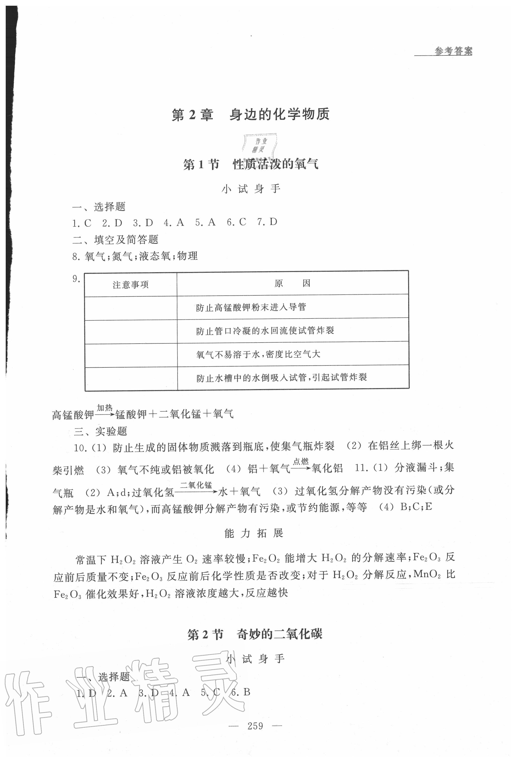 2020年化学探究与训练九年级全一册沪教版 参考答案第4页