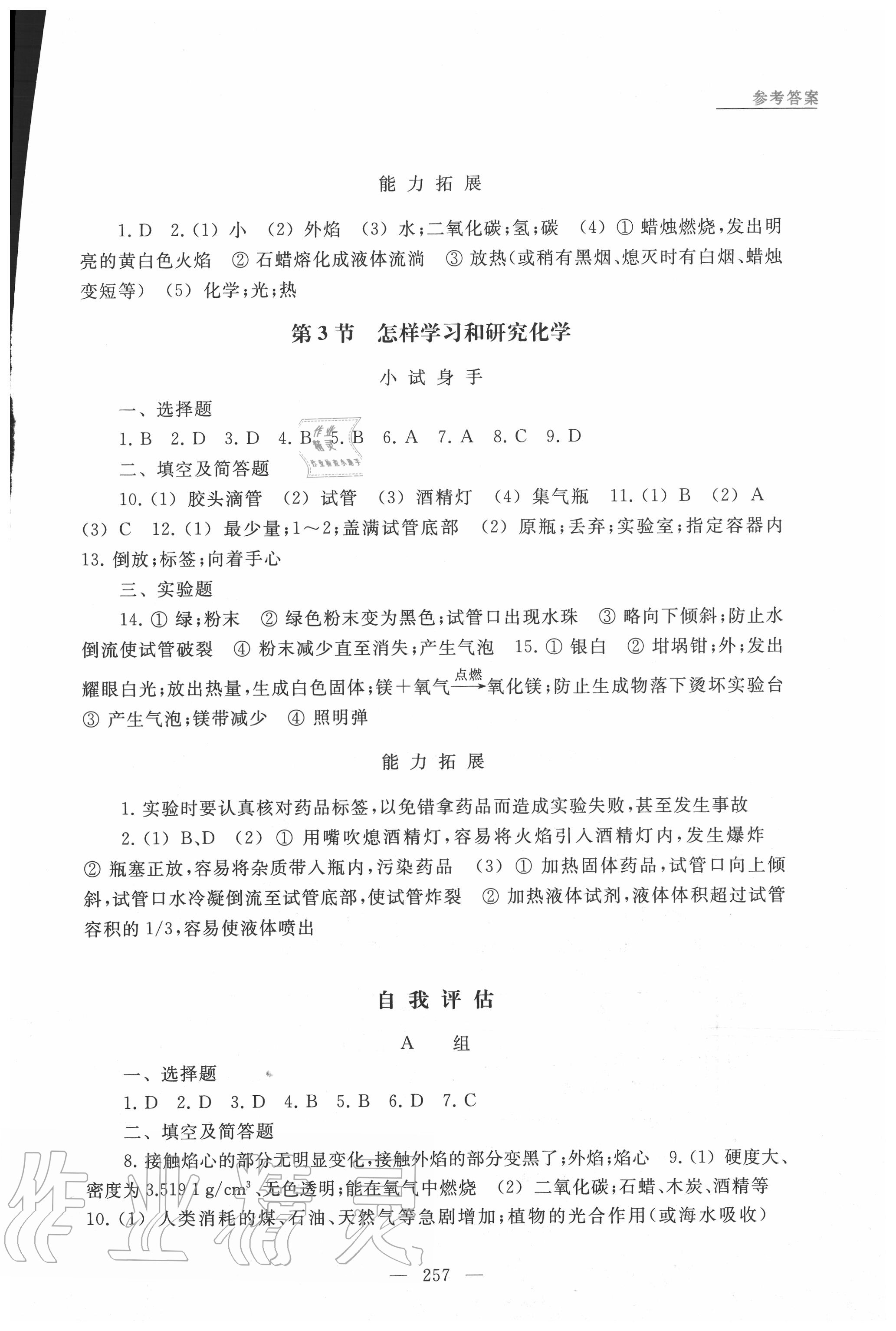 2020年化学探究与训练九年级全一册沪教版 参考答案第2页