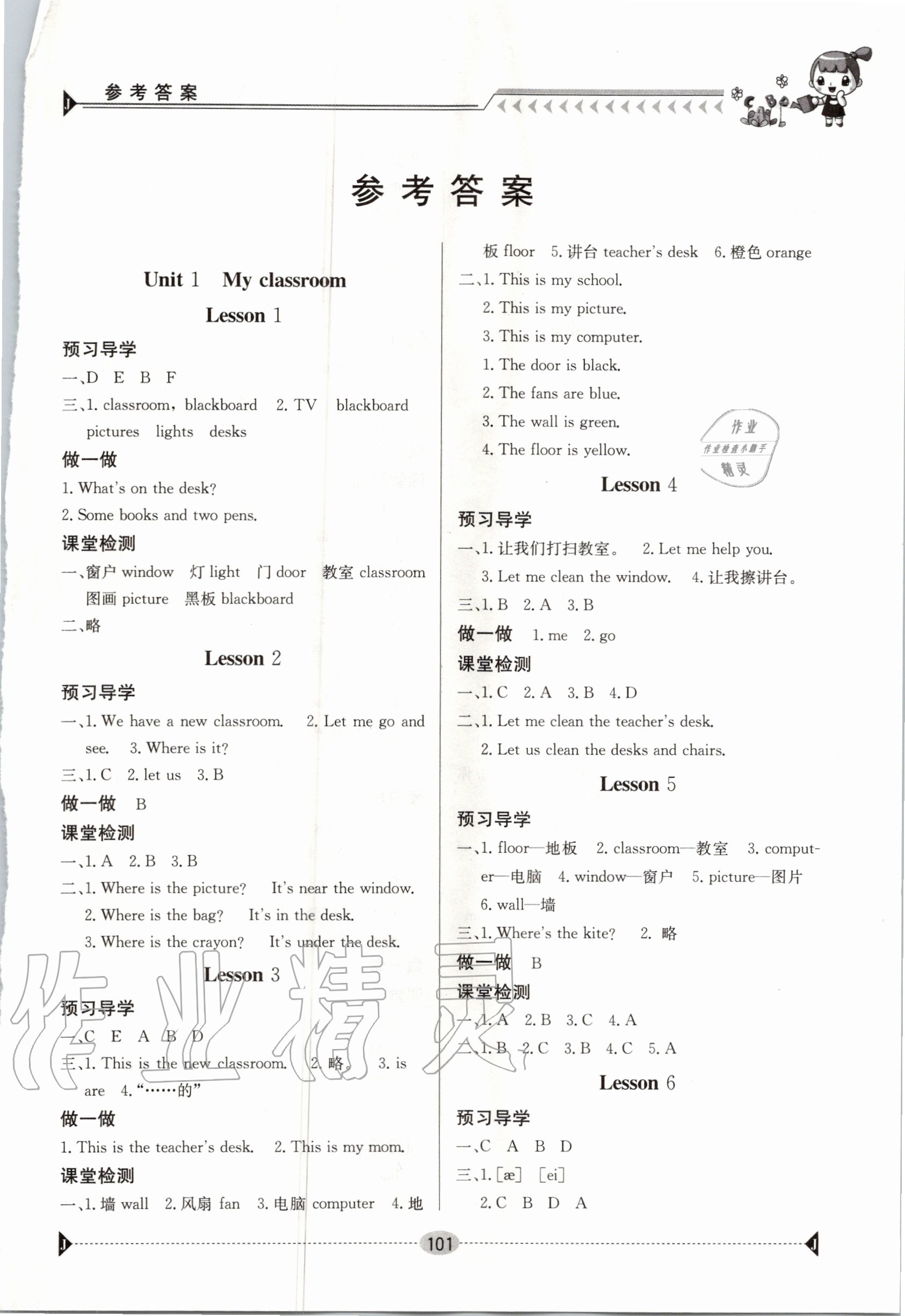 2020年三段六步導學案四年級英語上冊人教版 參考答案第1頁