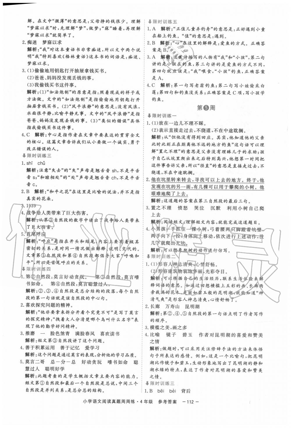 2020年新視野小學(xué)語(yǔ)文閱讀真題周周練四年級(jí)人教版 第4頁(yè)