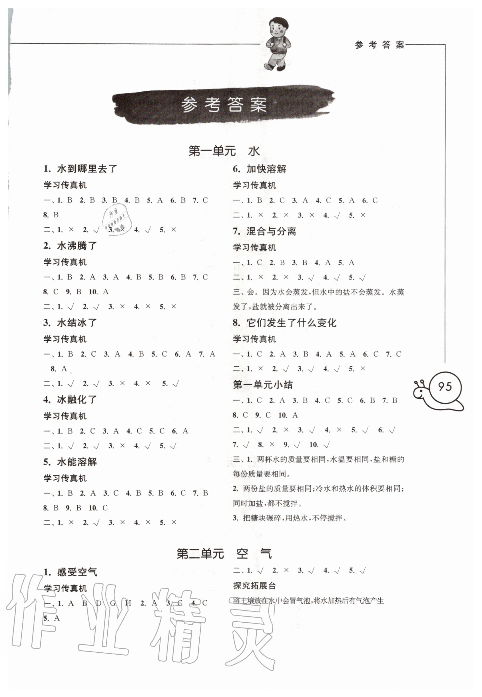2020年小學科學習作三年級上冊教科版 第1頁