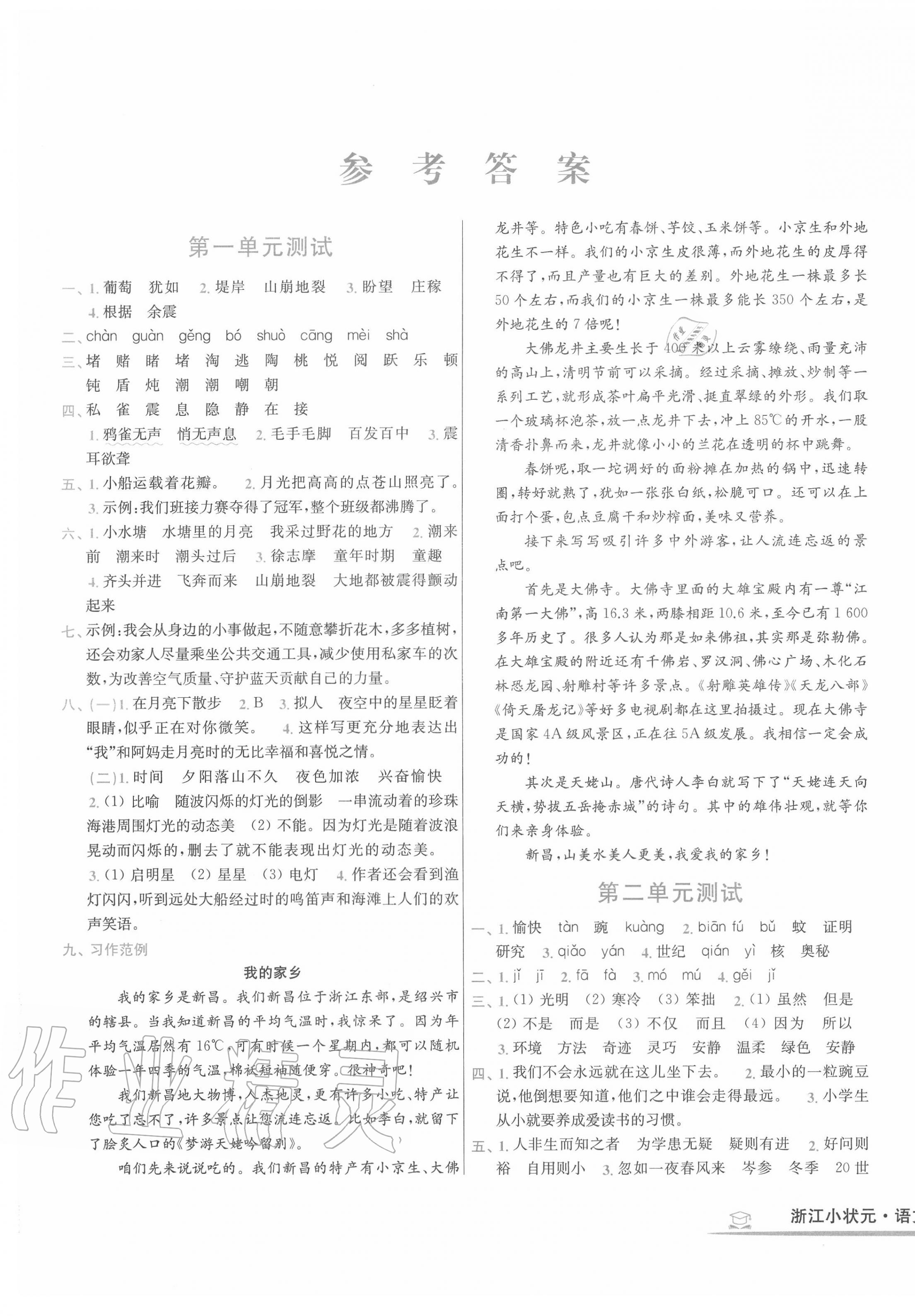 2020年浙江小狀元四年級語文上冊部編版 第1頁