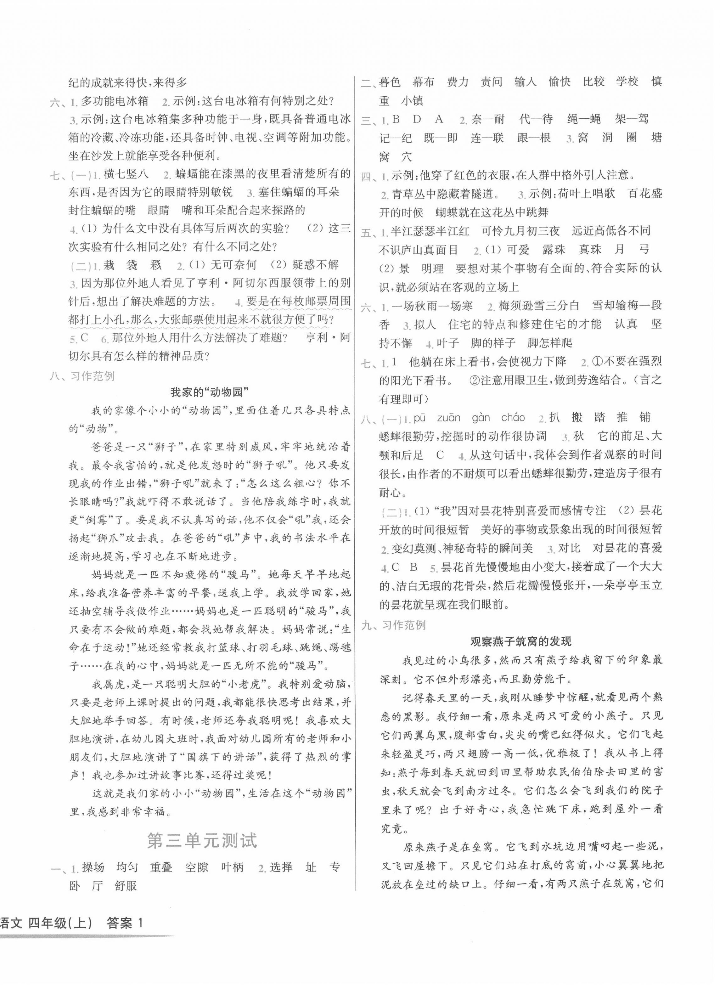 2020年浙江小状元四年级语文上册部编版 第2页