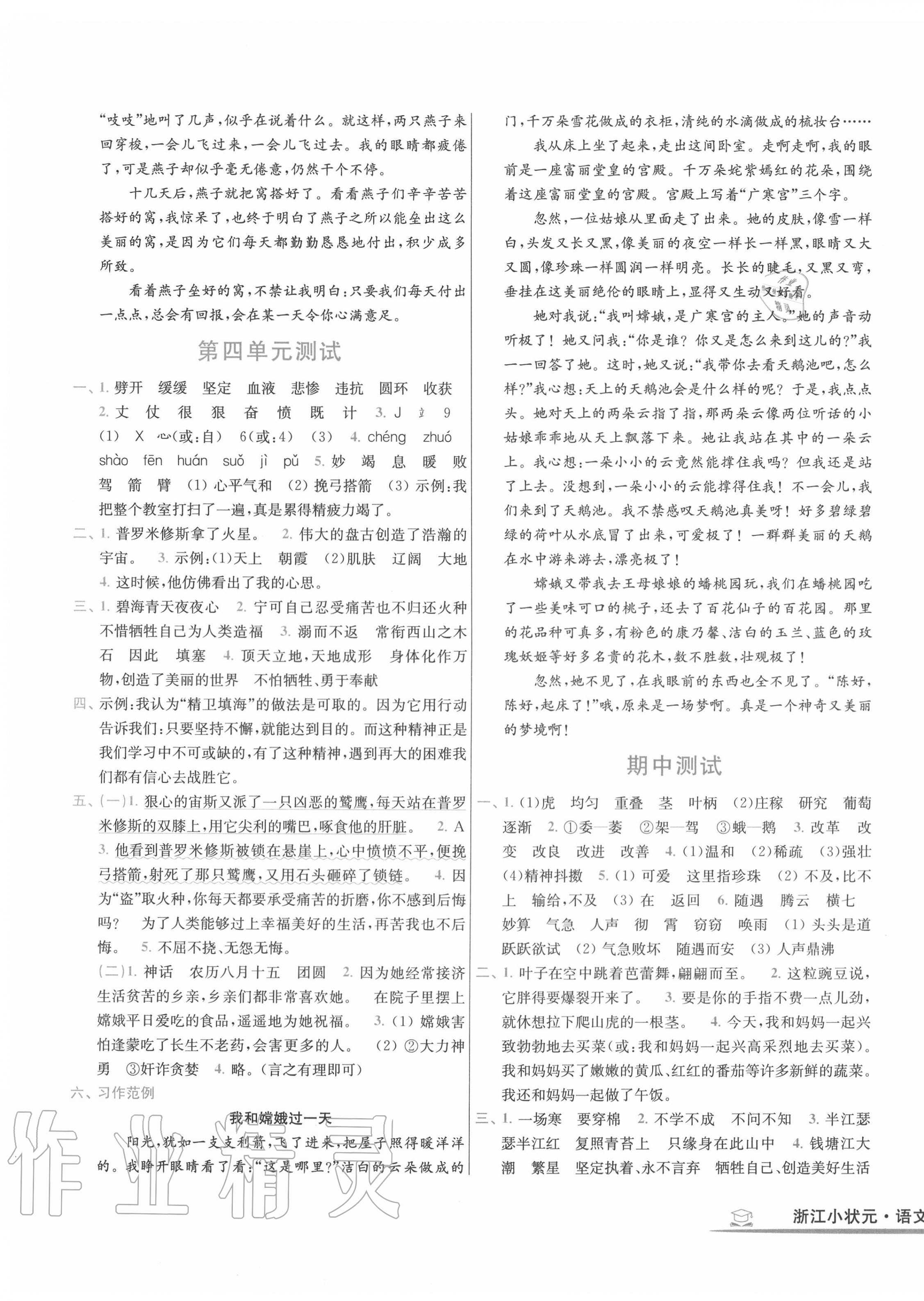 2020年浙江小狀元四年級(jí)語(yǔ)文上冊(cè)部編版 第3頁(yè)