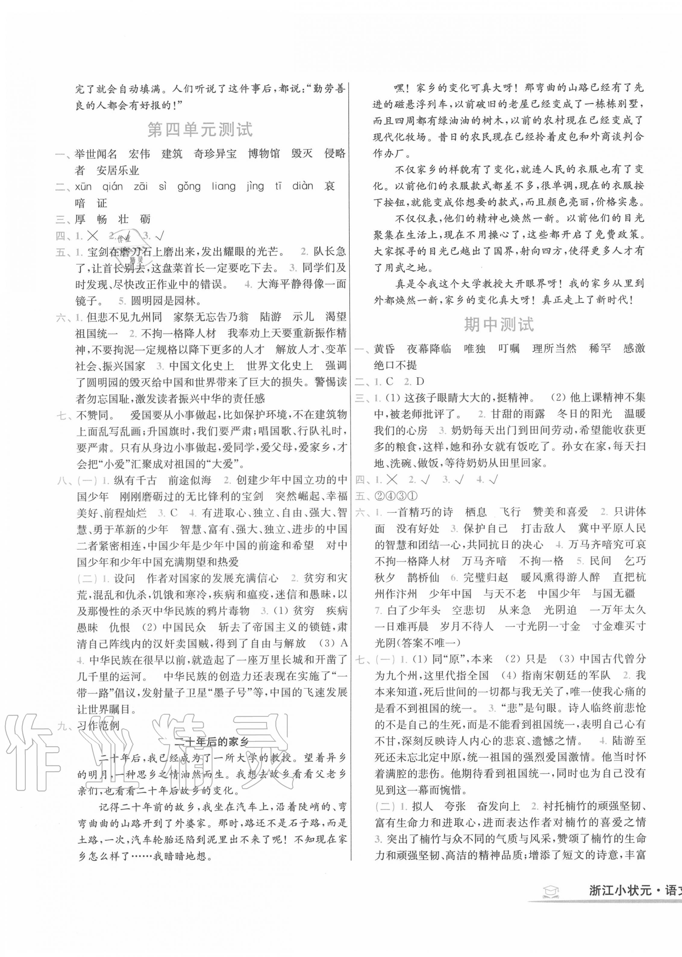 2020年浙江小狀元五年級(jí)語(yǔ)文上冊(cè)部編版 第3頁(yè)