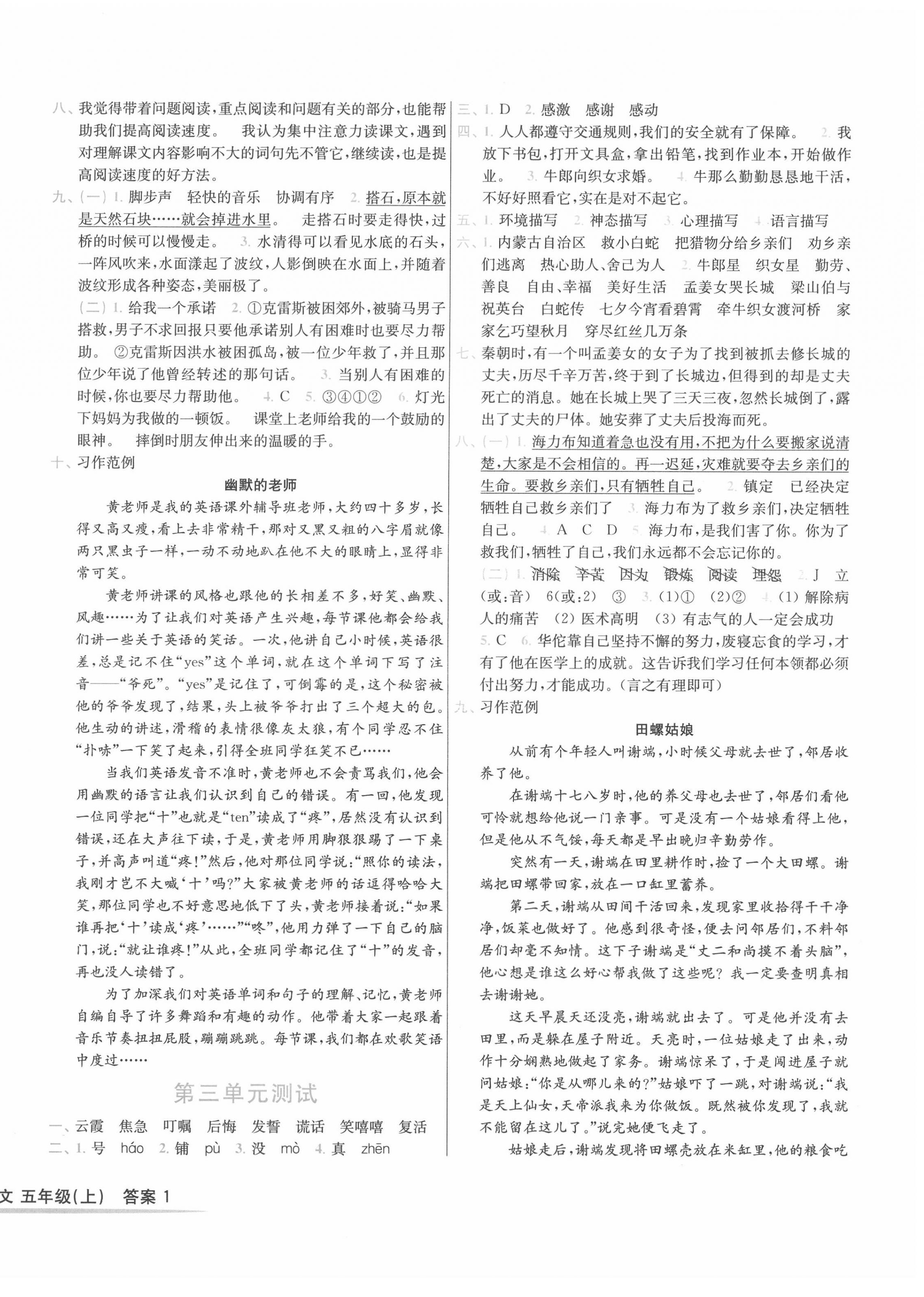 2020年浙江小狀元五年級語文上冊部編版 第2頁