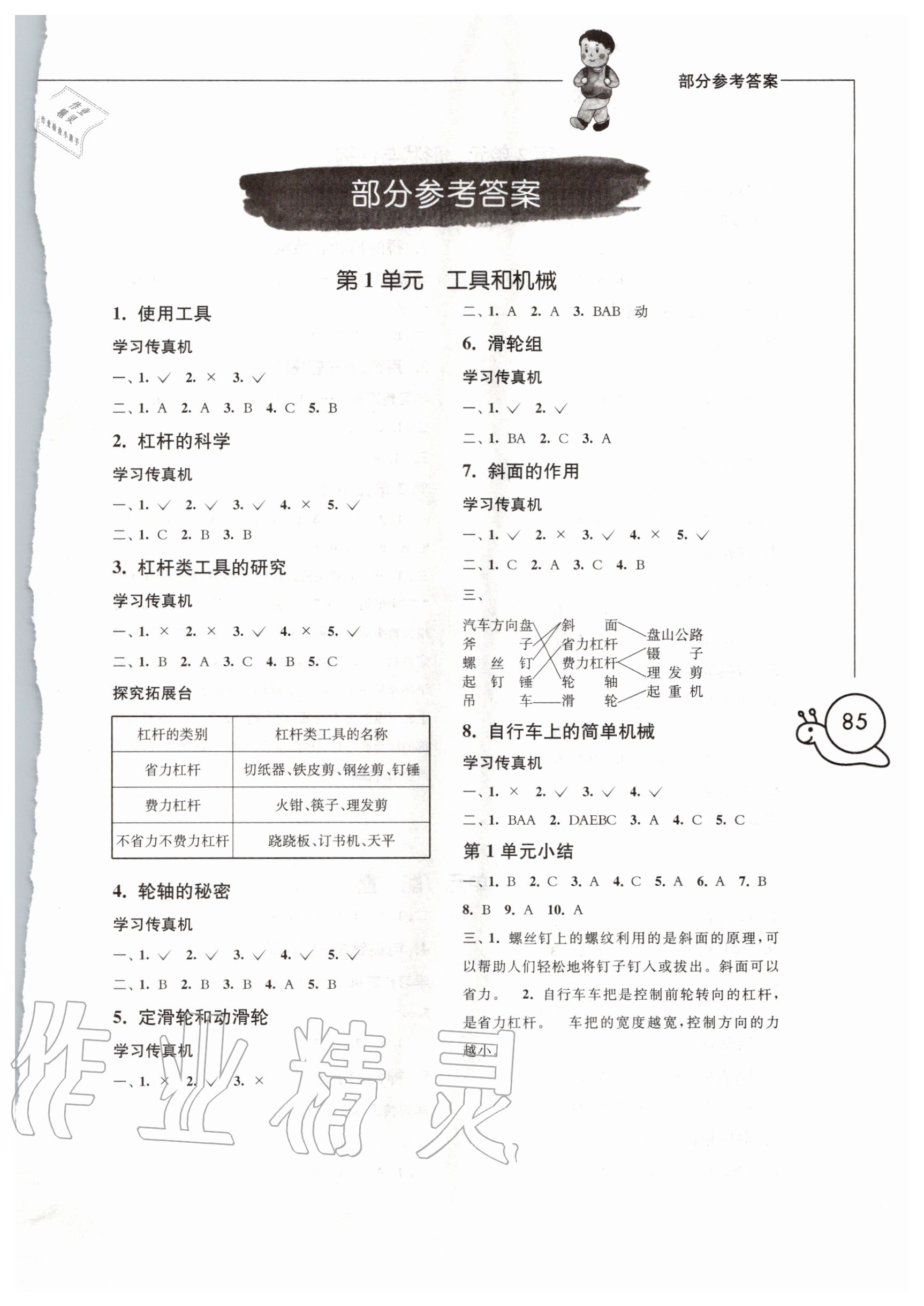 2020年小學(xué)科學(xué)習(xí)作六年級上冊教科版 第1頁