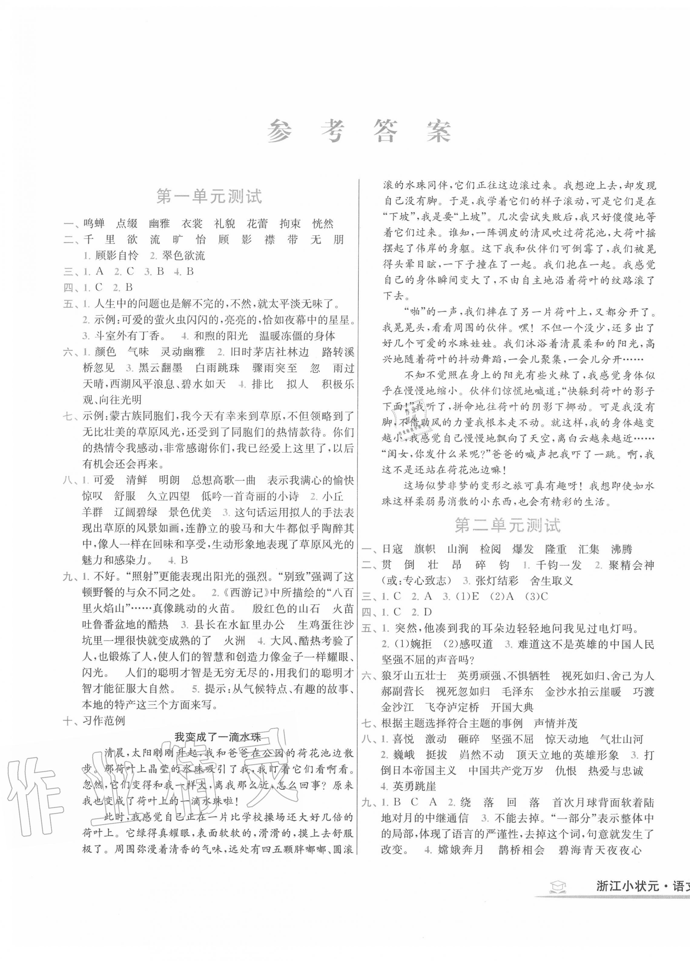 2020年浙江小狀元六年級(jí)語(yǔ)文上冊(cè)部編版 第1頁(yè)