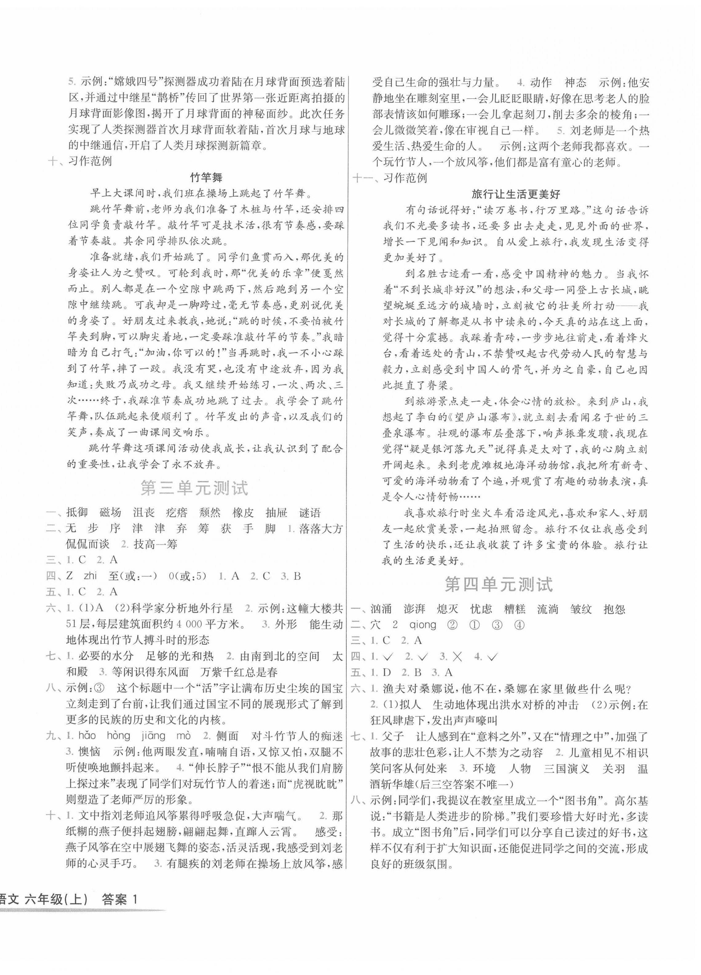 2020年浙江小狀元六年級(jí)語文上冊(cè)部編版 第2頁