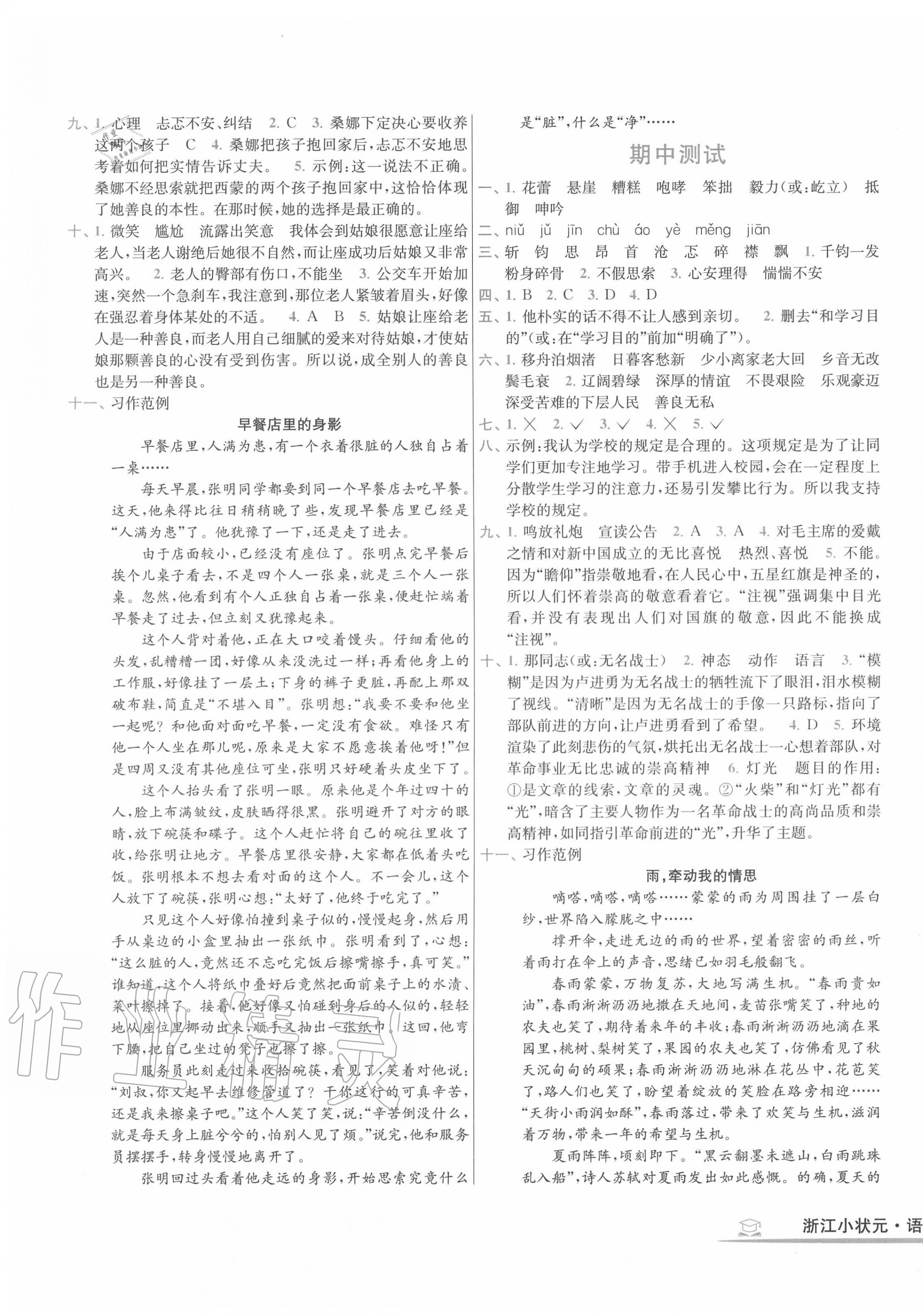 2020年浙江小狀元六年級(jí)語(yǔ)文上冊(cè)部編版 第3頁(yè)