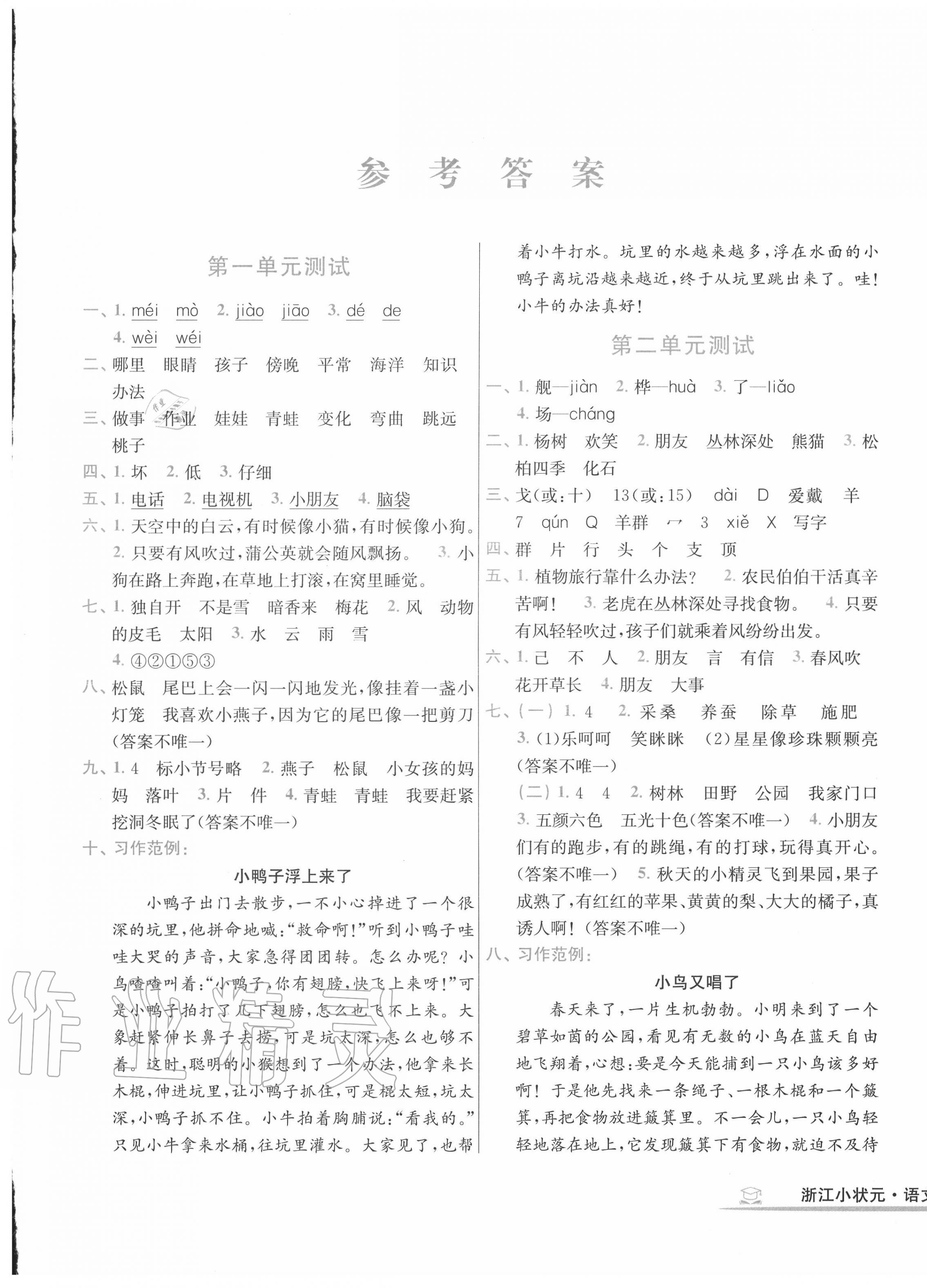 2020年浙江小狀元三年級(jí)語(yǔ)文上冊(cè)部編版 第1頁(yè)