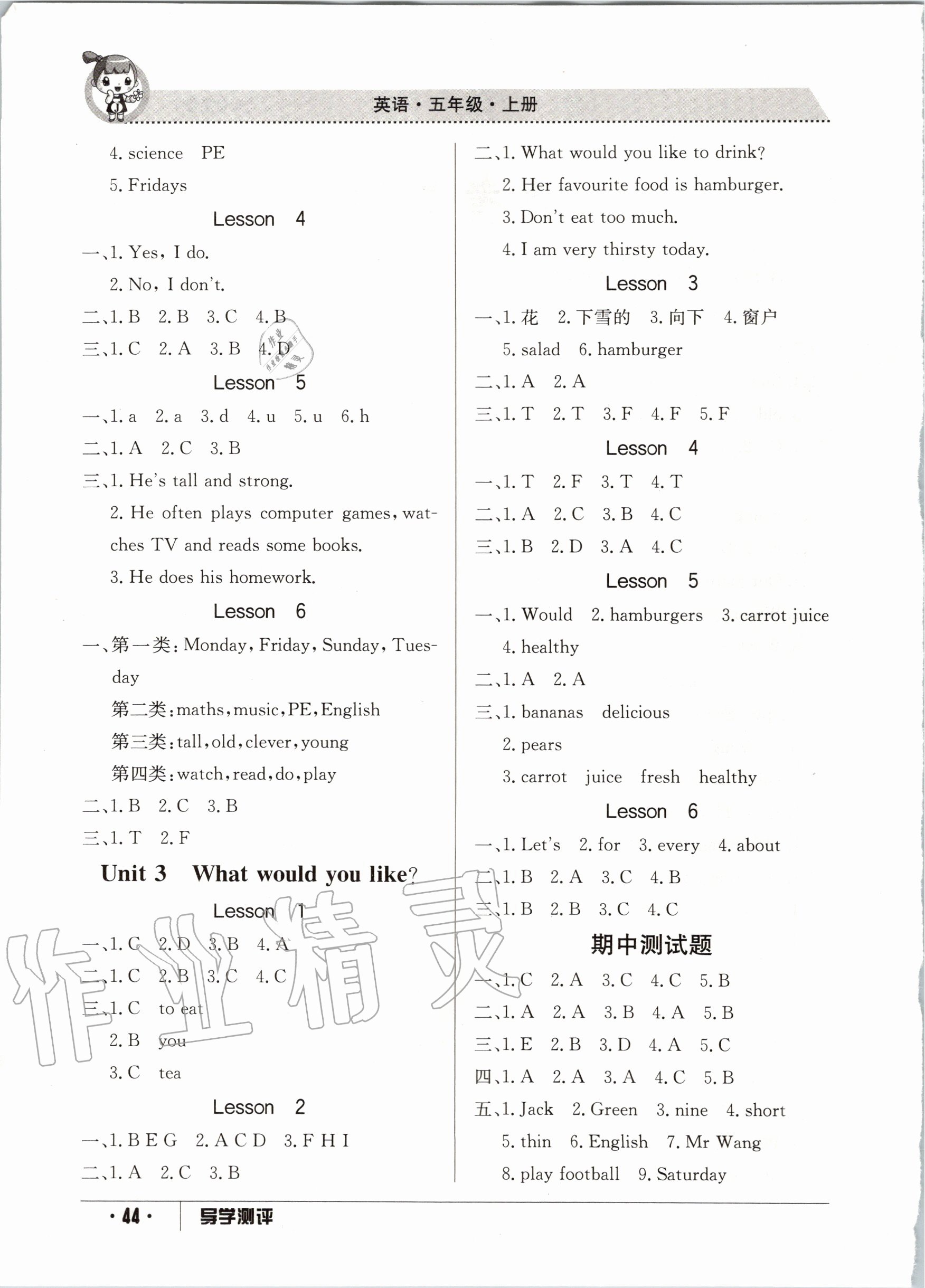 2020年三段六步導學案五年級英語上冊人教版 參考答案第2頁