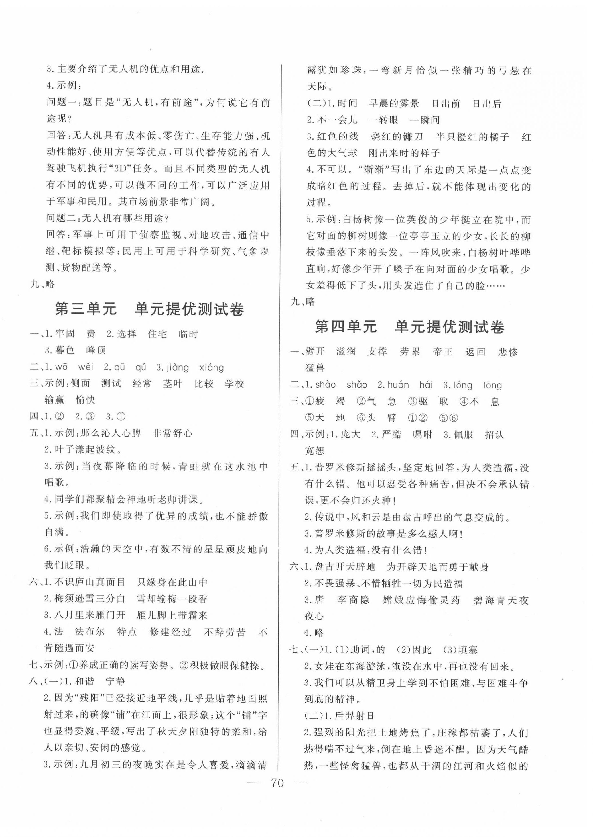 2020年小學(xué)單元提優(yōu)測試卷四年級語文上冊人教版54制 第2頁