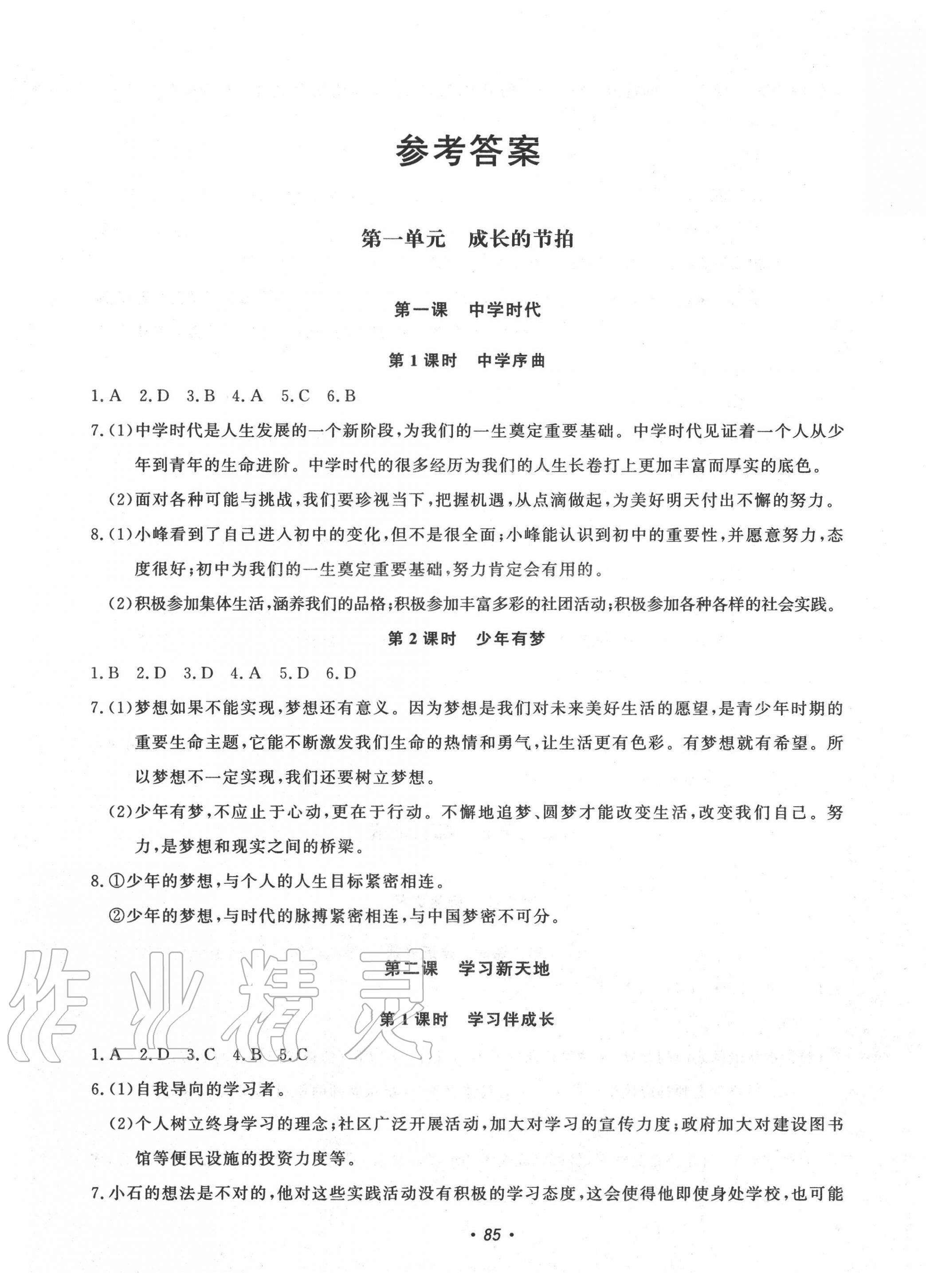 2020年花山小狀元學(xué)科能力達標初中生100全優(yōu)卷七年級道德與法治上冊人教版 第1頁