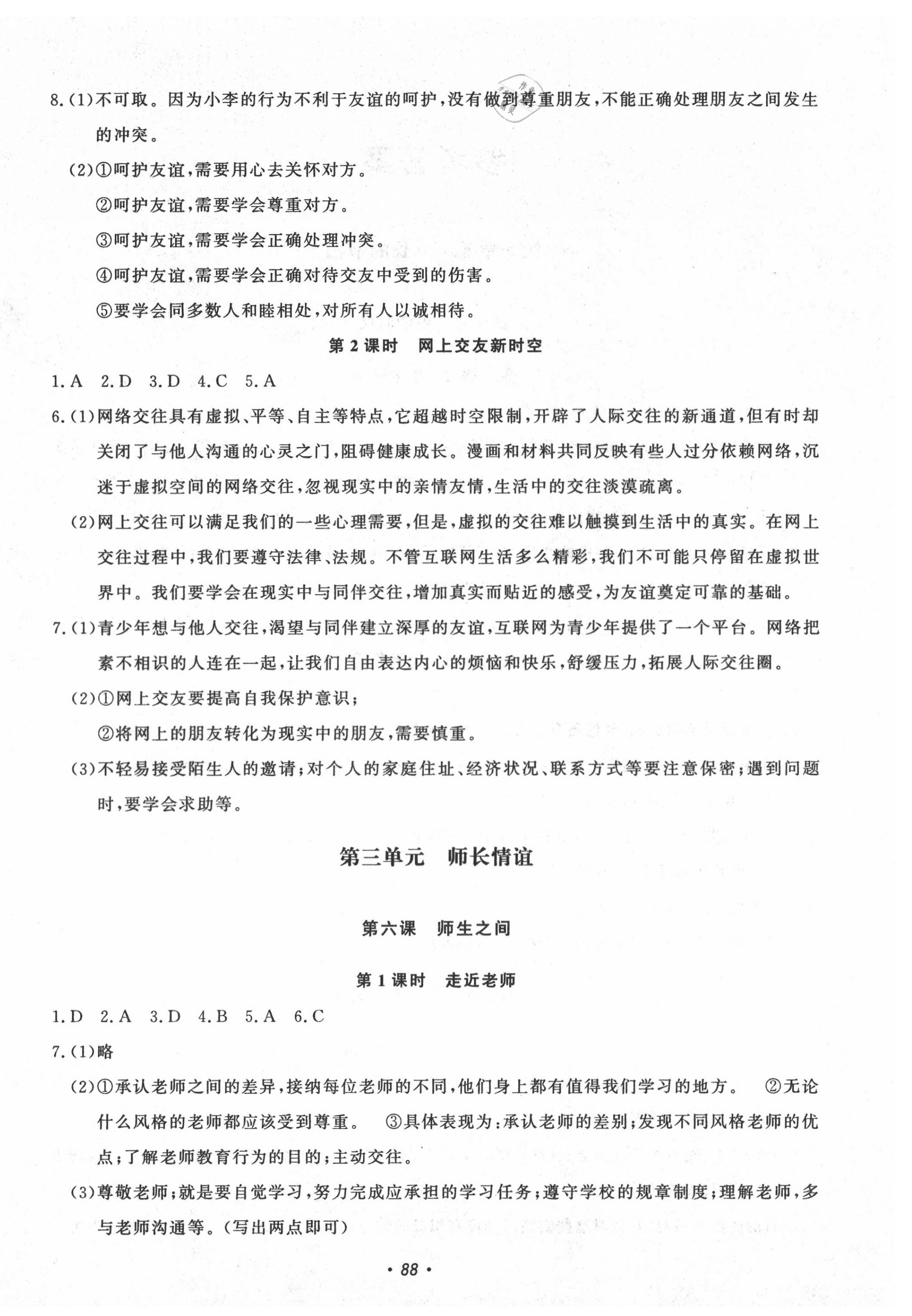 2020年花山小狀元學(xué)科能力達(dá)標(biāo)初中生100全優(yōu)卷七年級(jí)道德與法治上冊(cè)人教版 第4頁(yè)