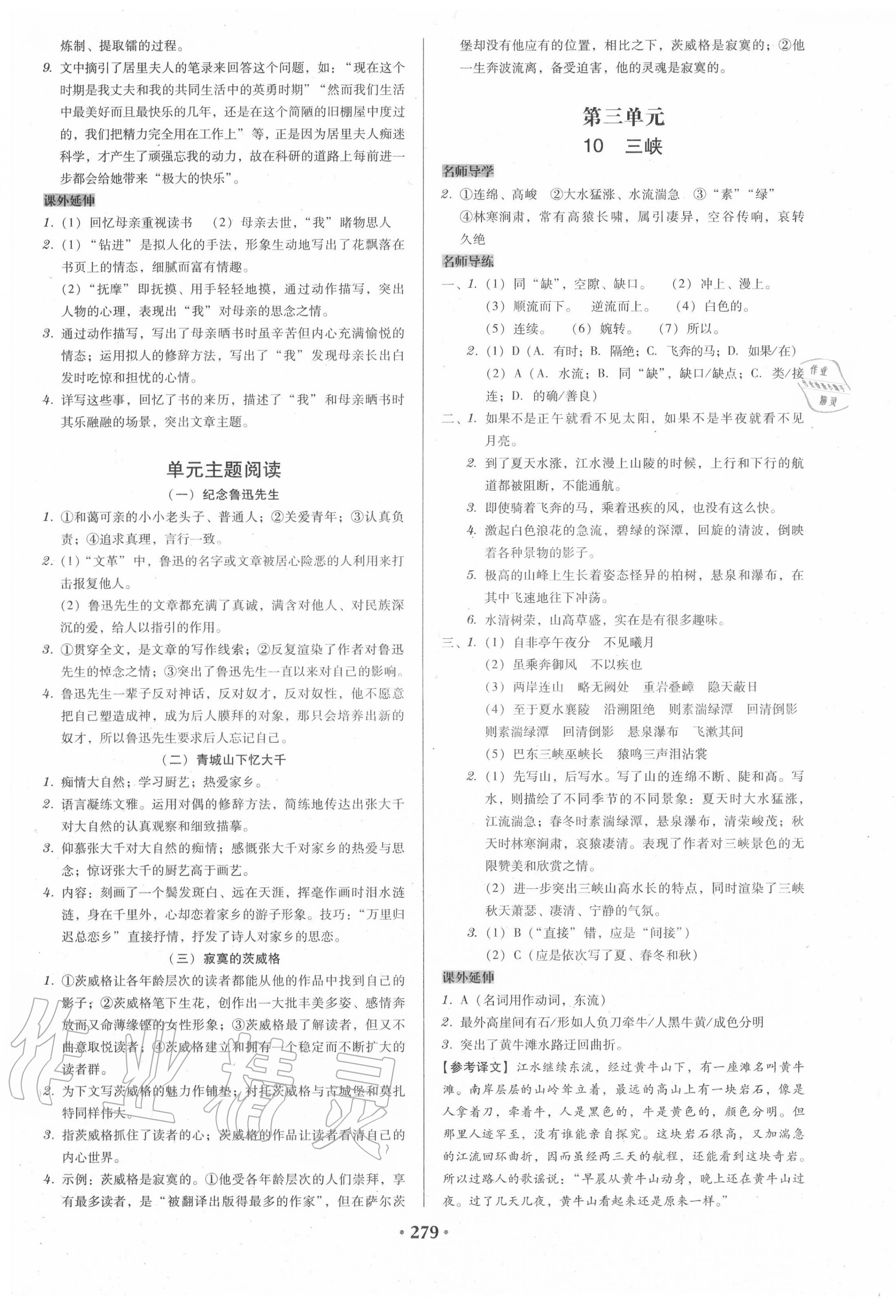 2020年百年学典广东学导练八年级语文上册人教版 第5页