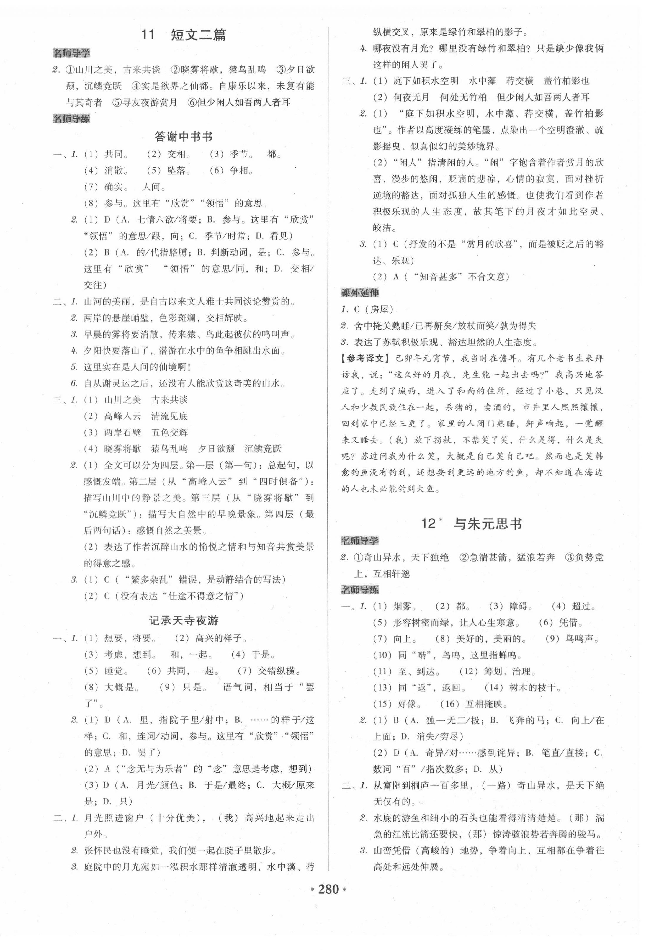 2020年百年學典廣東學導練八年級語文上冊人教版 第6頁