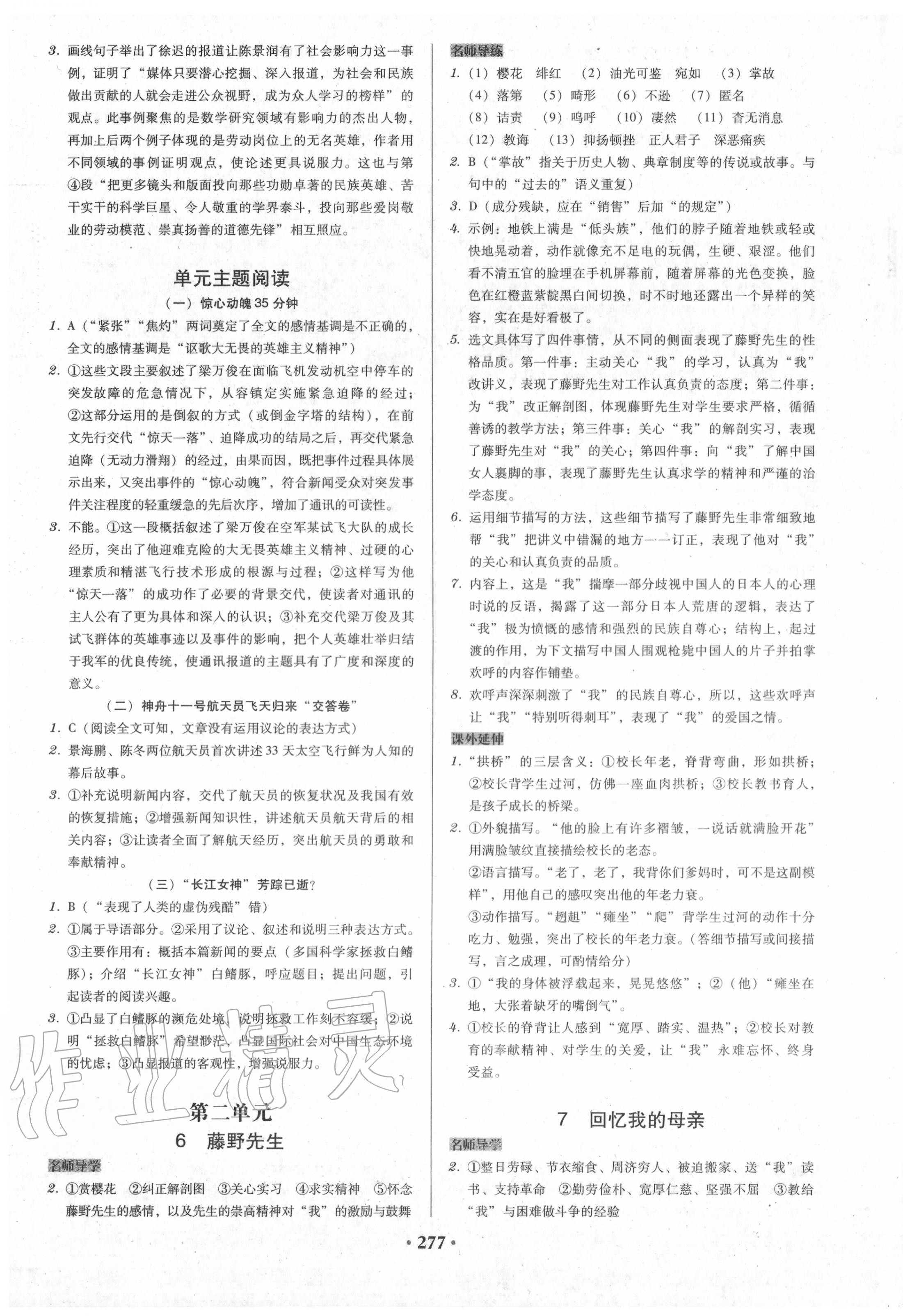 2020年百年学典广东学导练八年级语文上册人教版 第3页