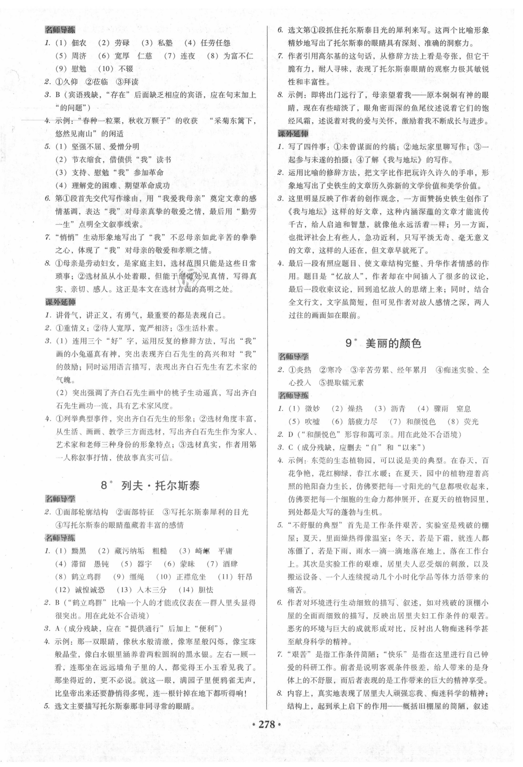 2020年百年学典广东学导练八年级语文上册人教版 第4页