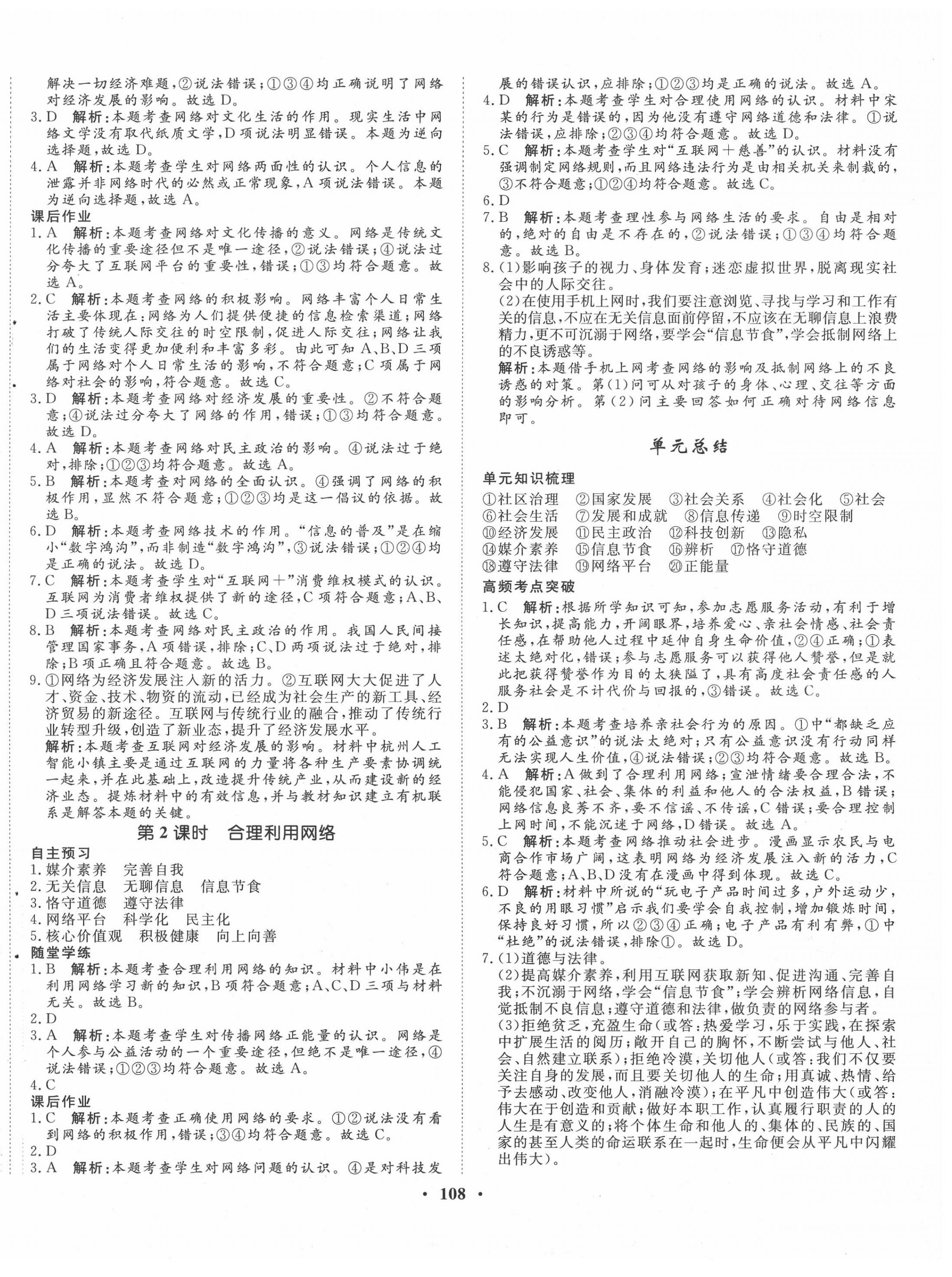 2020年同步训练八年级道德与法治上册人教版河北人民出版社 第2页