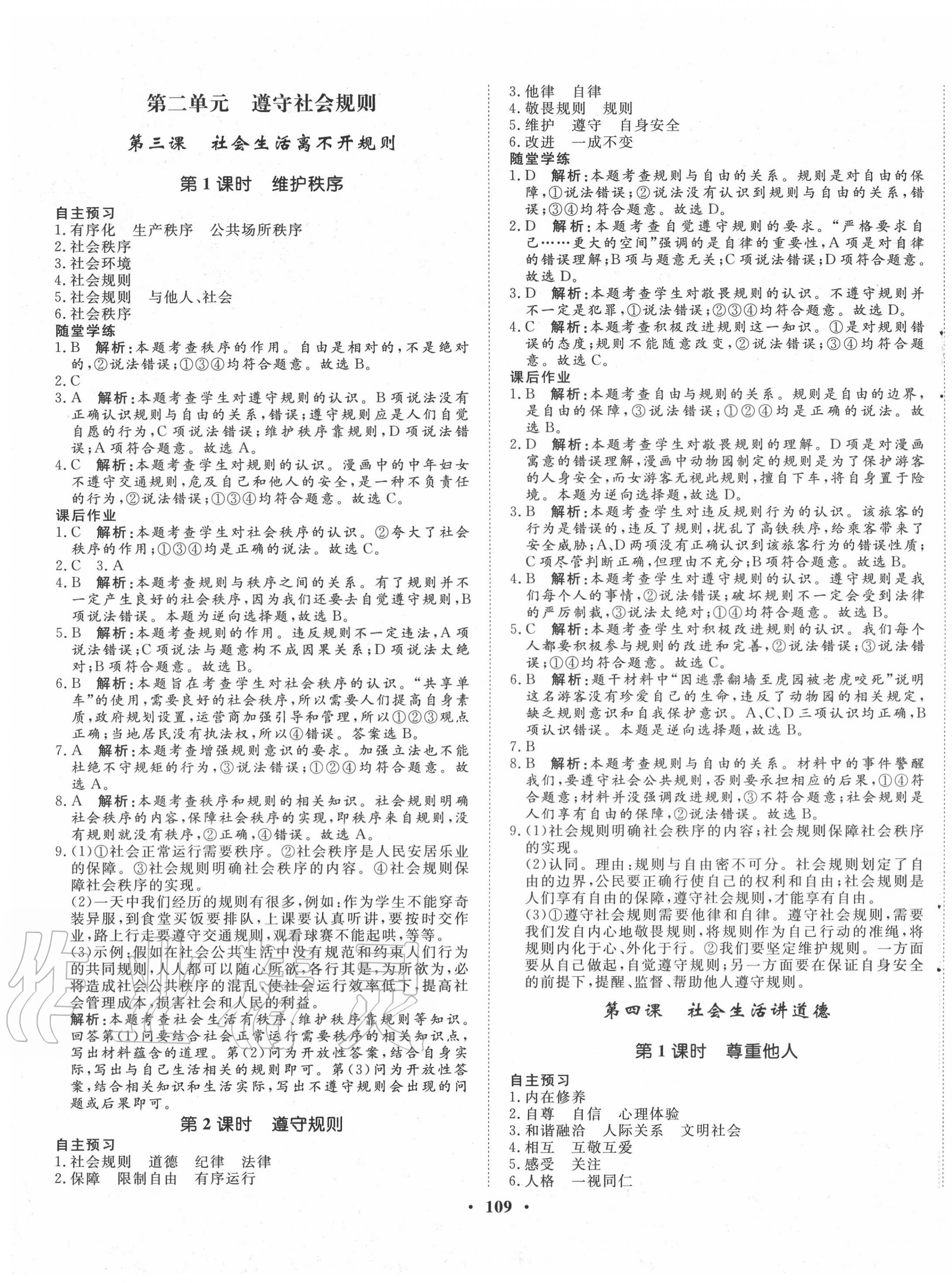 2020年同步訓(xùn)練八年級道德與法治上冊人教版河北人民出版社 第3頁