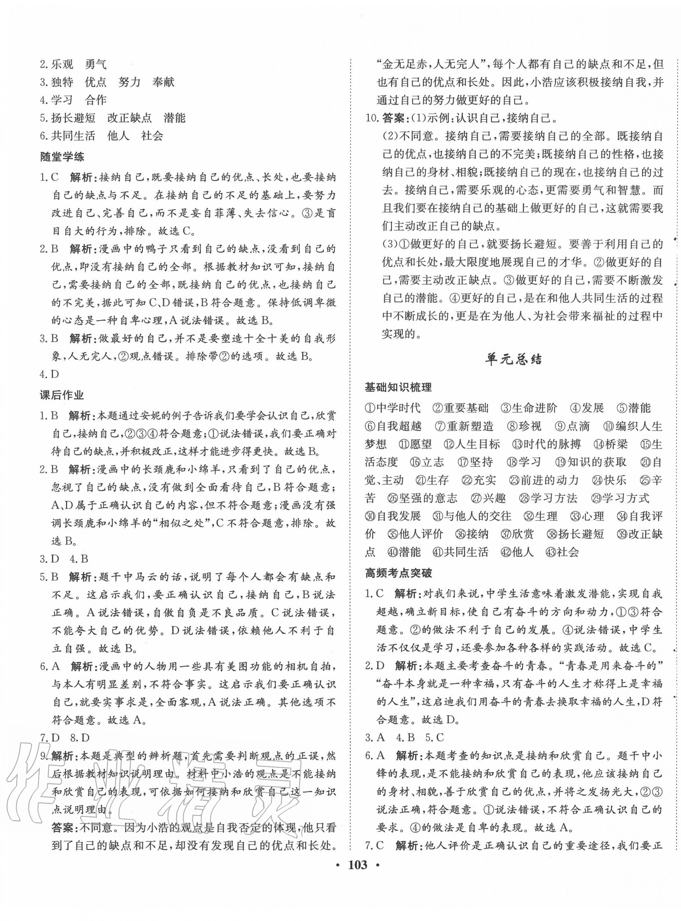 2020年同步訓(xùn)練七年級道德與法治上冊人教版河北人民出版社 第5頁