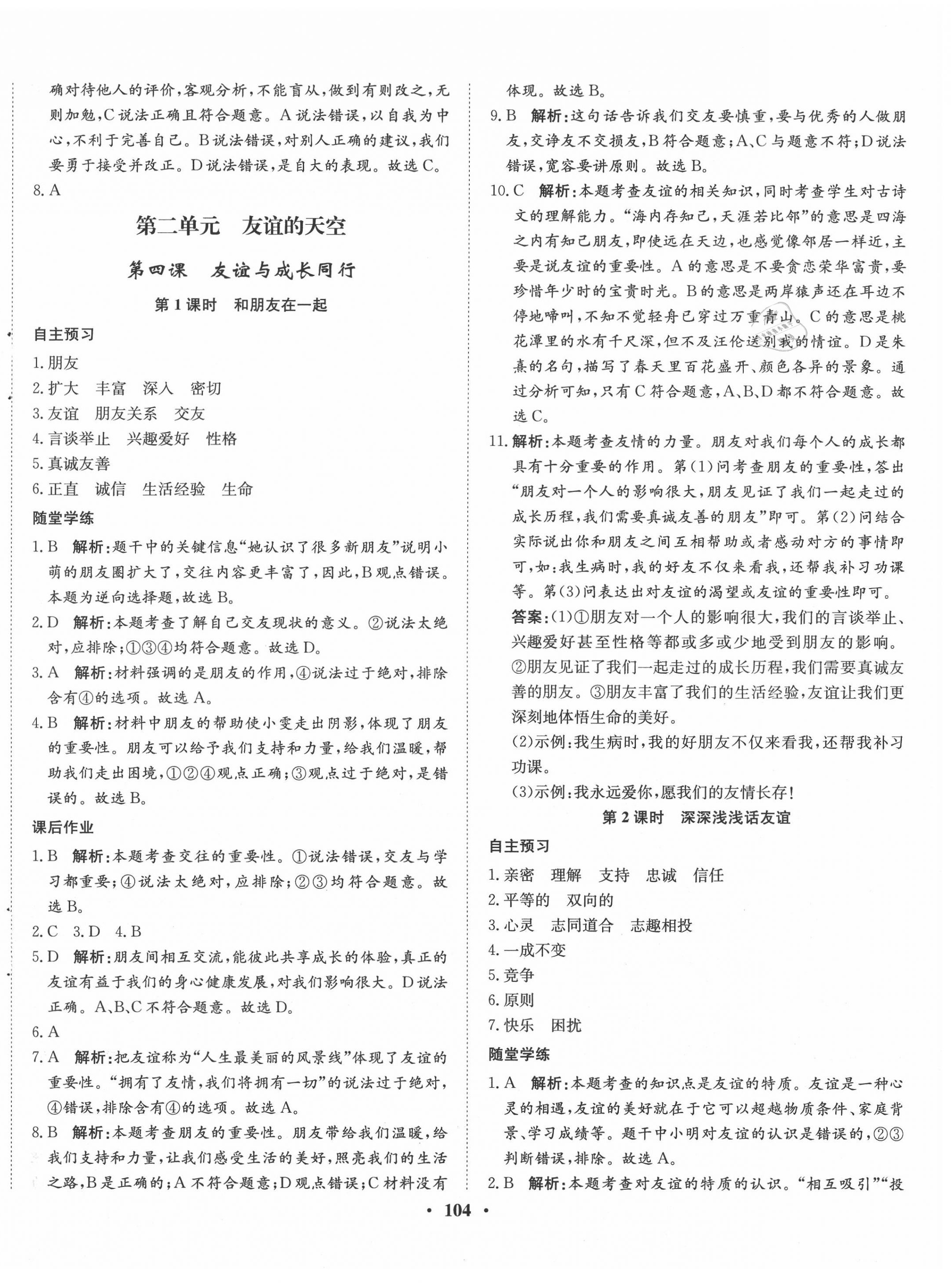 2020年同步訓(xùn)練七年級道德與法治上冊人教版河北人民出版社 第6頁