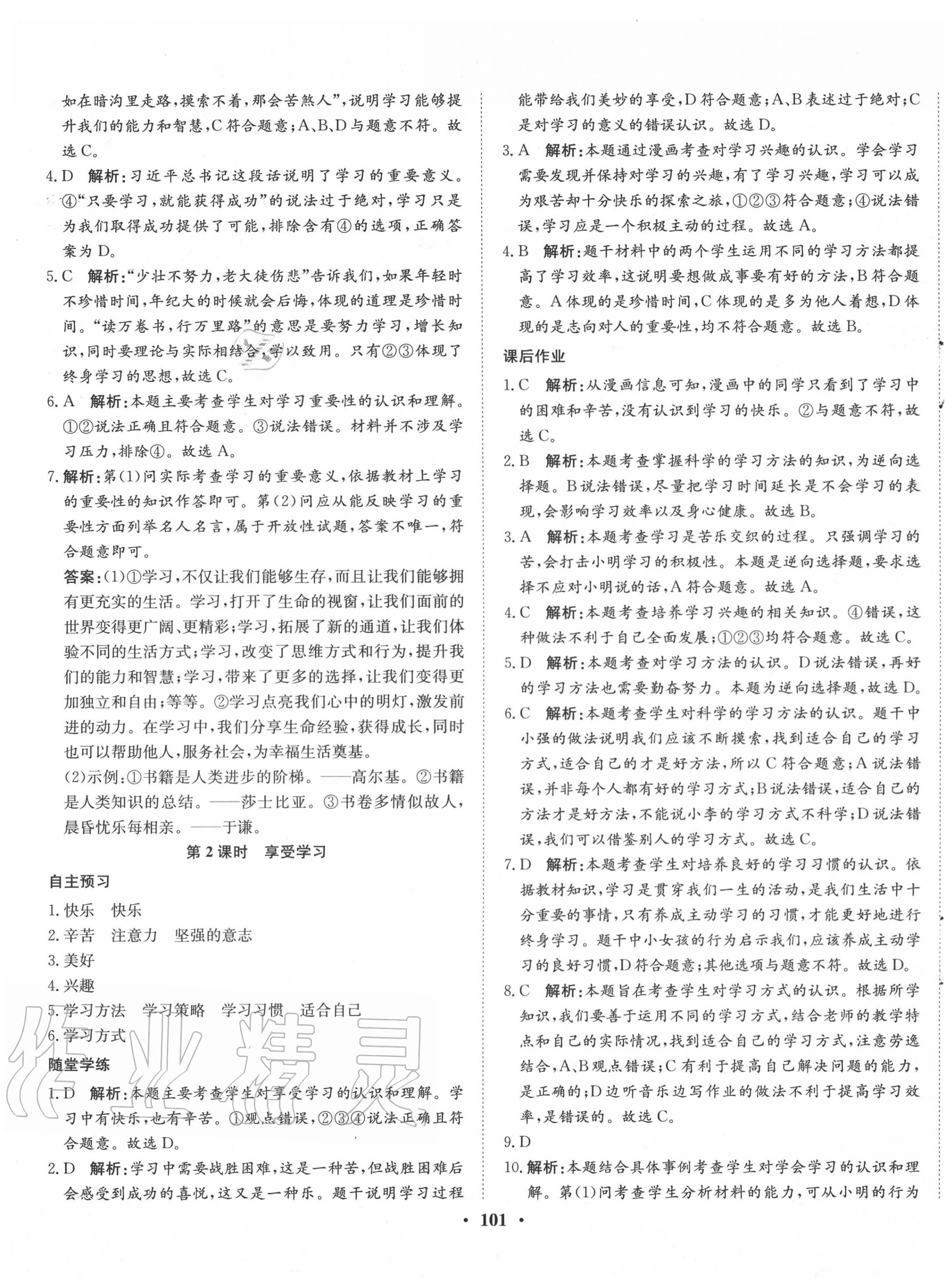 2020年同步訓(xùn)練七年級道德與法治上冊人教版河北人民出版社 第3頁