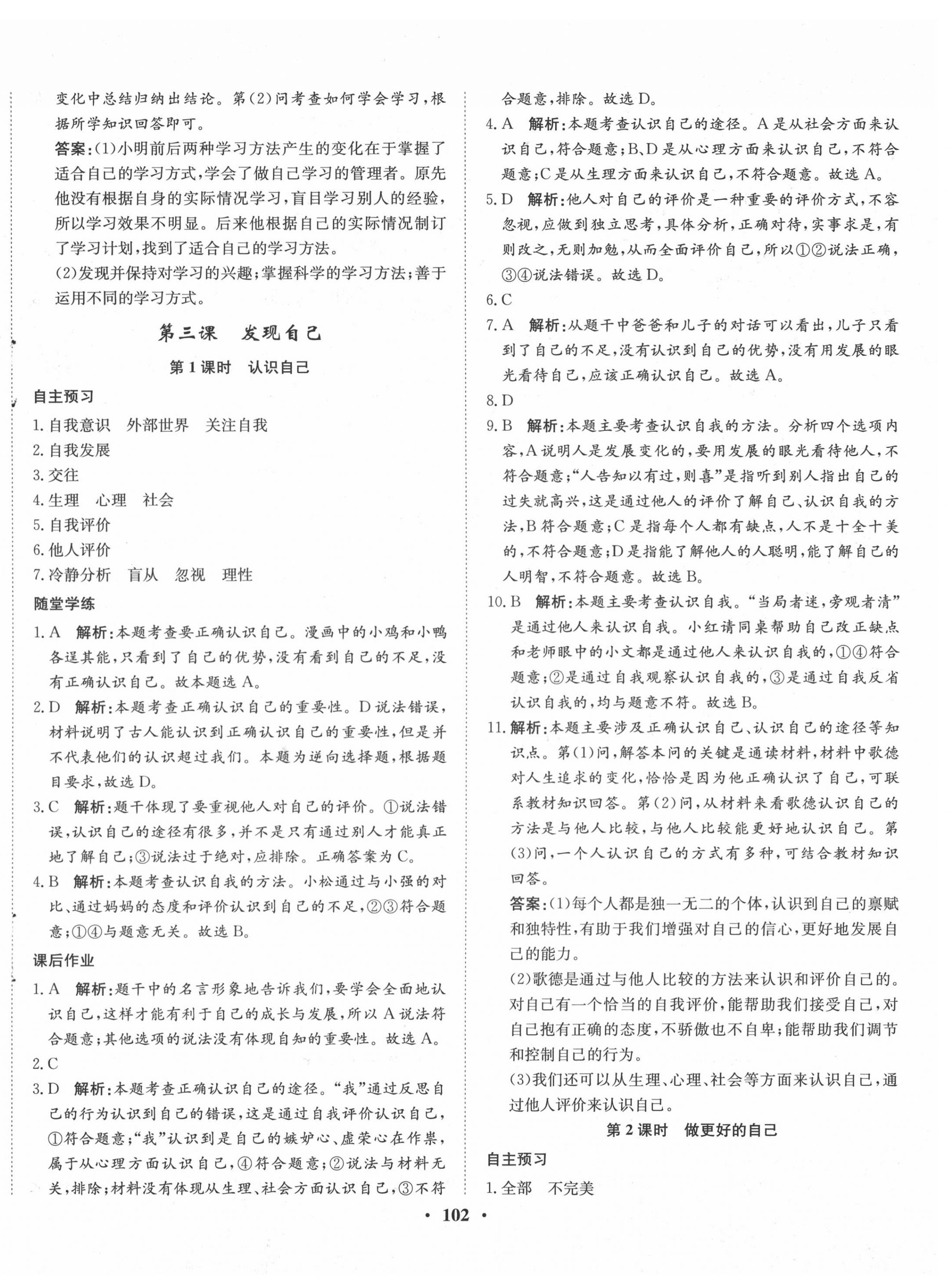 2020年同步訓(xùn)練七年級(jí)道德與法治上冊(cè)人教版河北人民出版社 第4頁