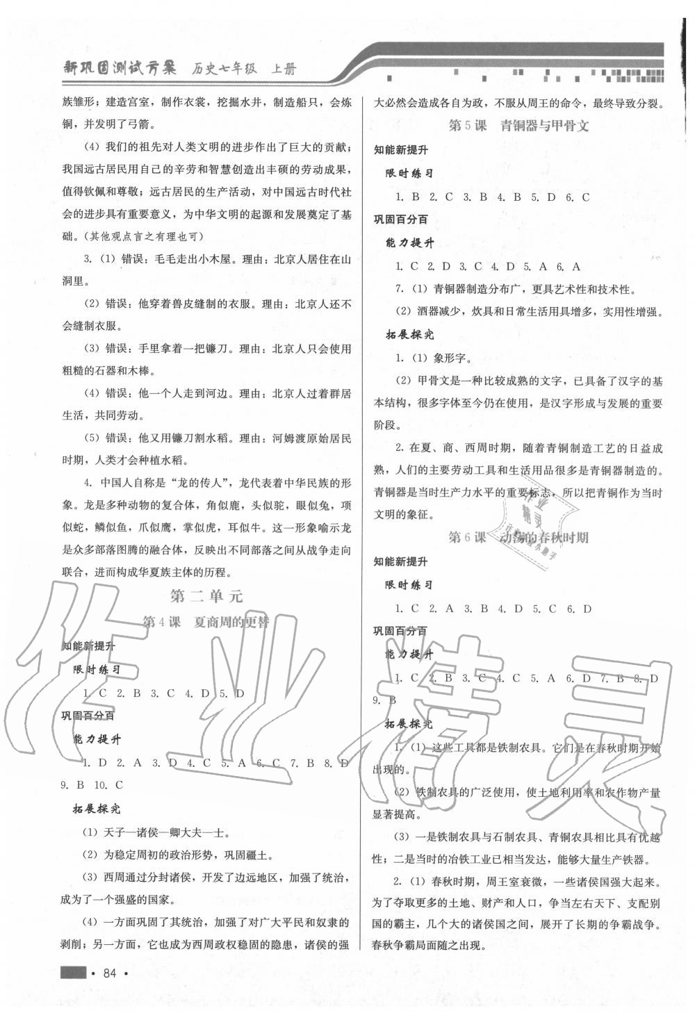 2020年新鞏固測試方案七年級歷史上冊人教版 第2頁