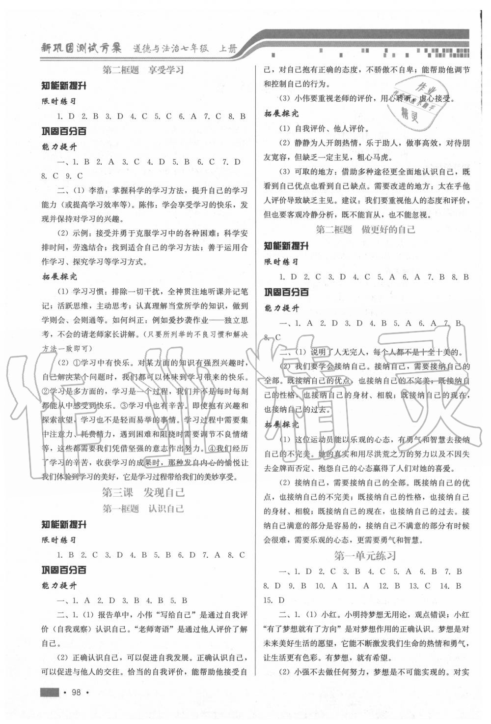 2020年新鞏固測試方案七年級道德與法治上冊人教版 第2頁