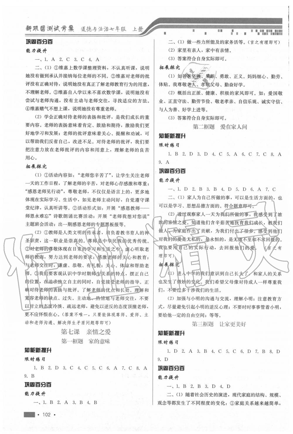 2020年新鞏固測試方案七年級道德與法治上冊人教版 第6頁