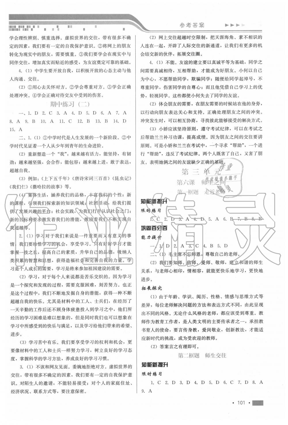 2020年新鞏固測試方案七年級道德與法治上冊人教版 第5頁