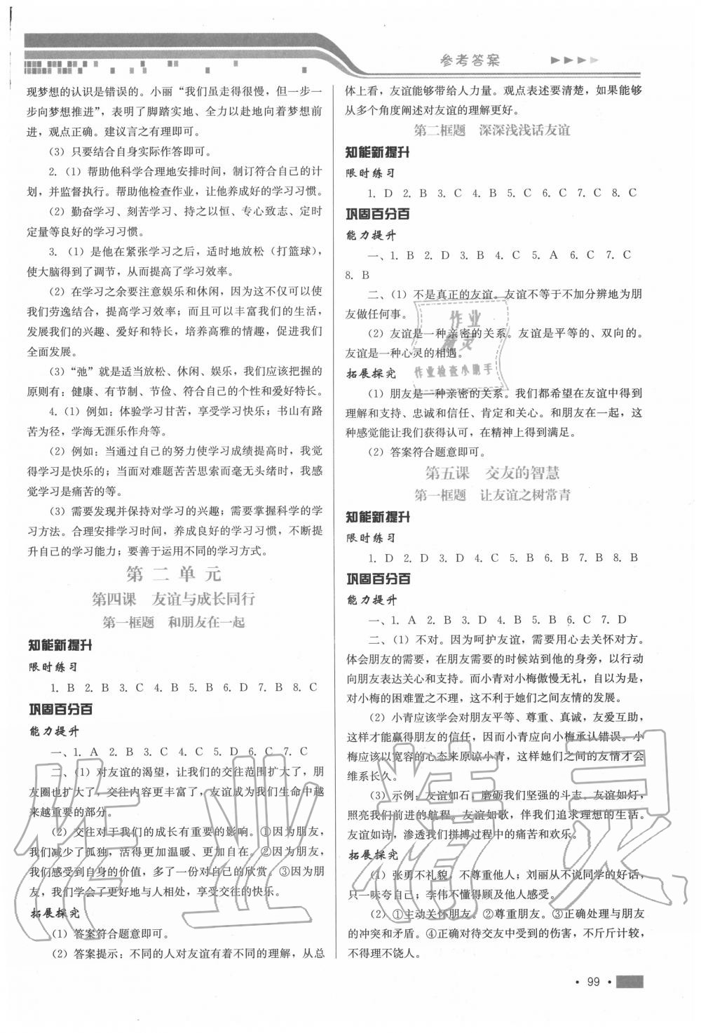 2020年新鞏固測試方案七年級道德與法治上冊人教版 第3頁