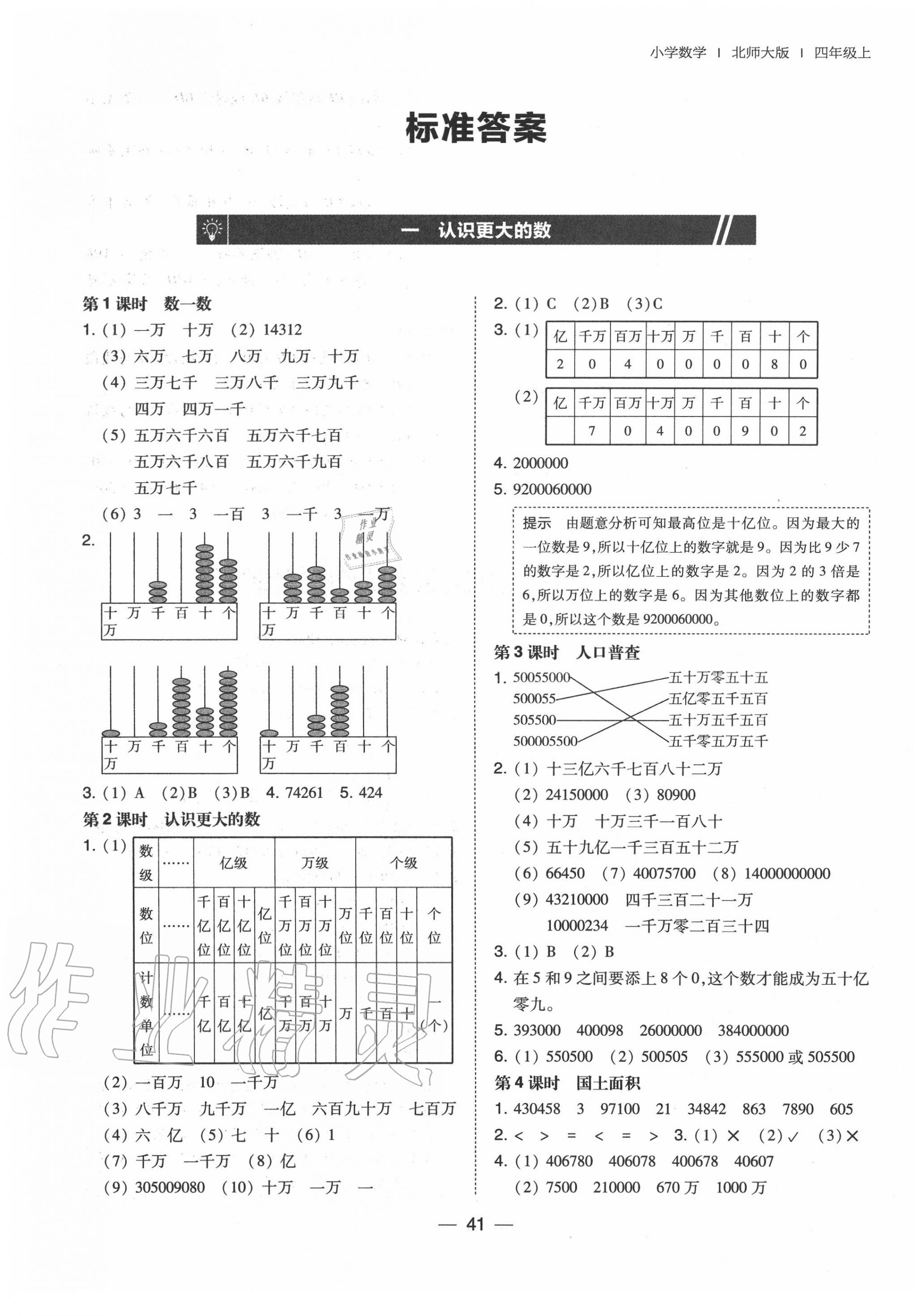 2020年北大綠卡四年級數(shù)學上冊北師大版 第1頁