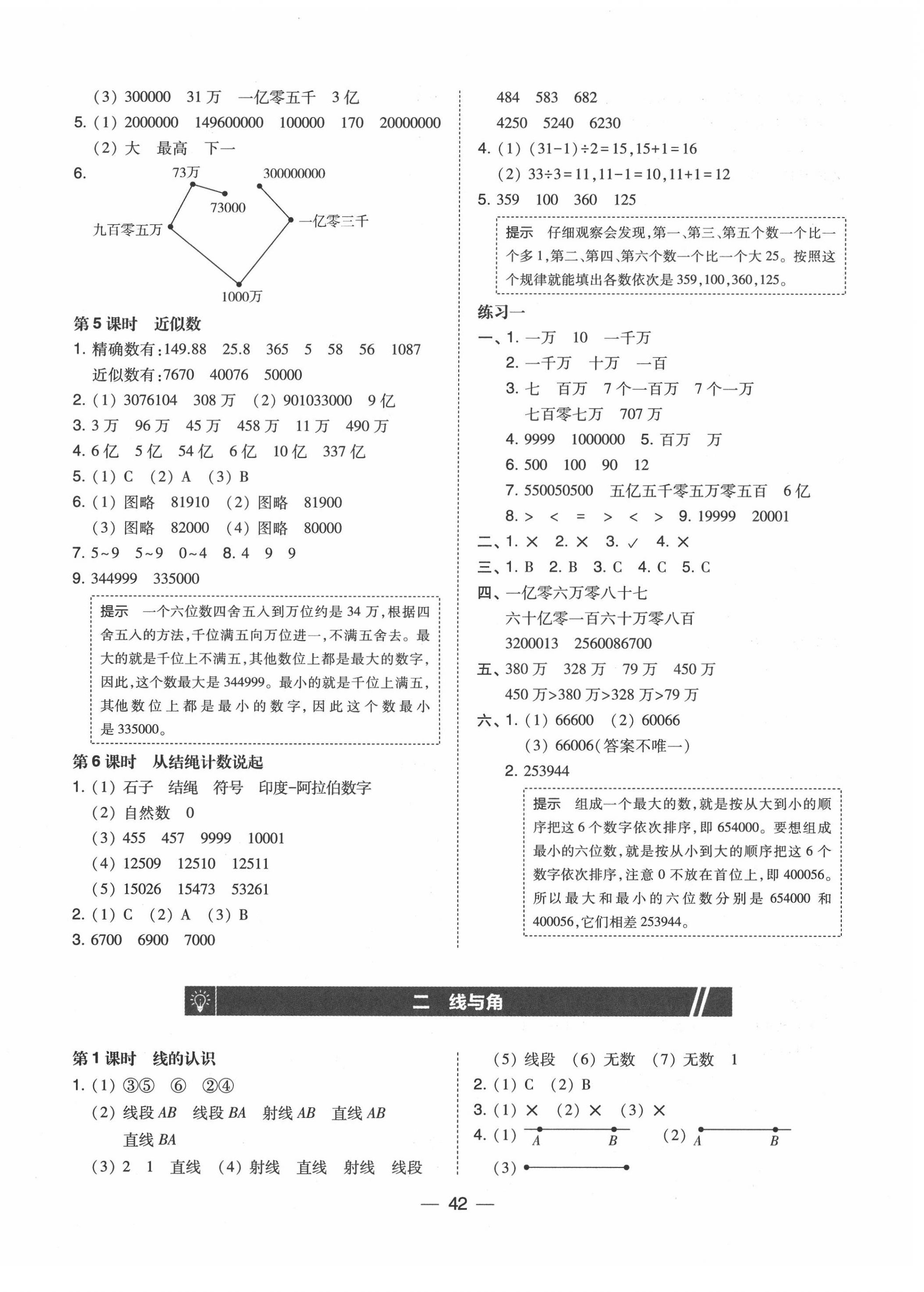 2020年北大绿卡四年级数学上册北师大版 第2页