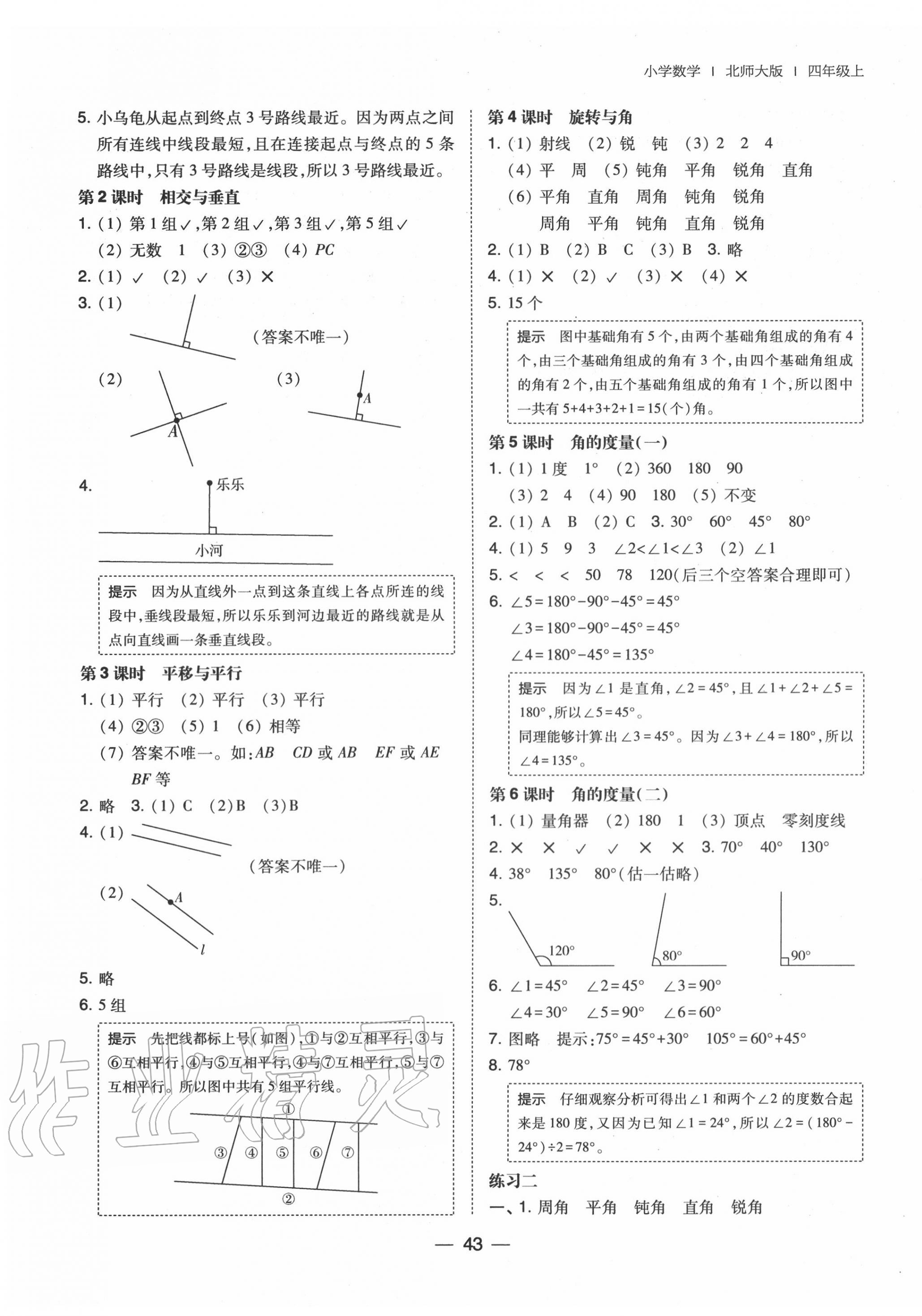 2020年北大綠卡四年級數(shù)學(xué)上冊北師大版 第3頁