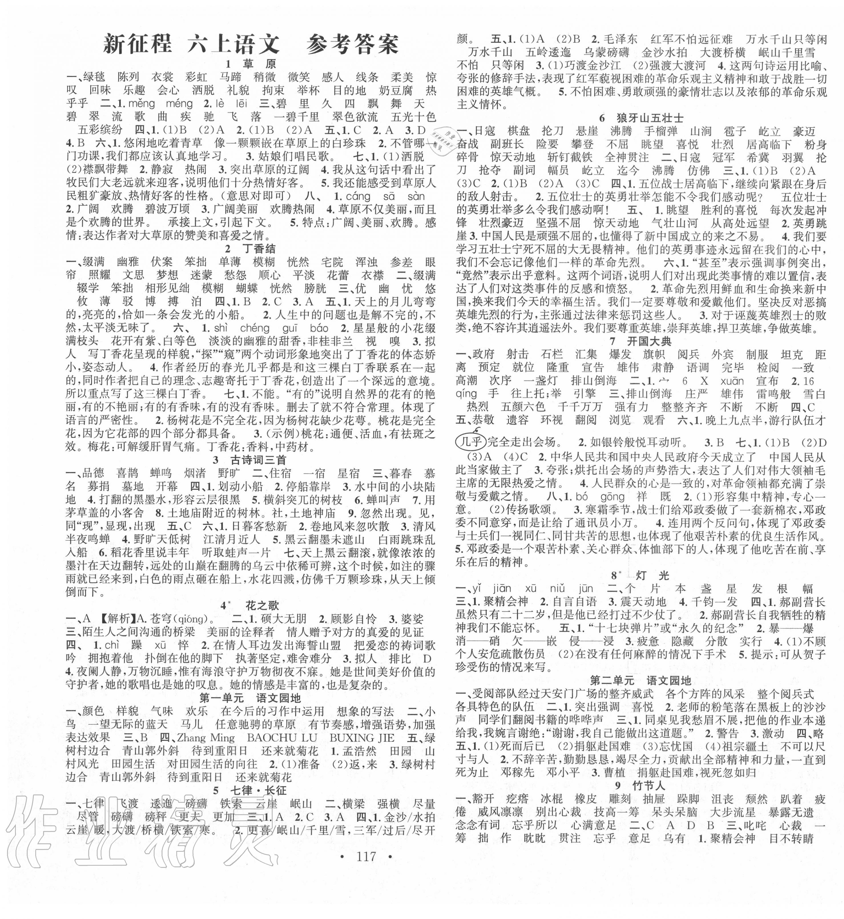 2020年新征程六年級(jí)語(yǔ)文上冊(cè)人教版 第1頁(yè)