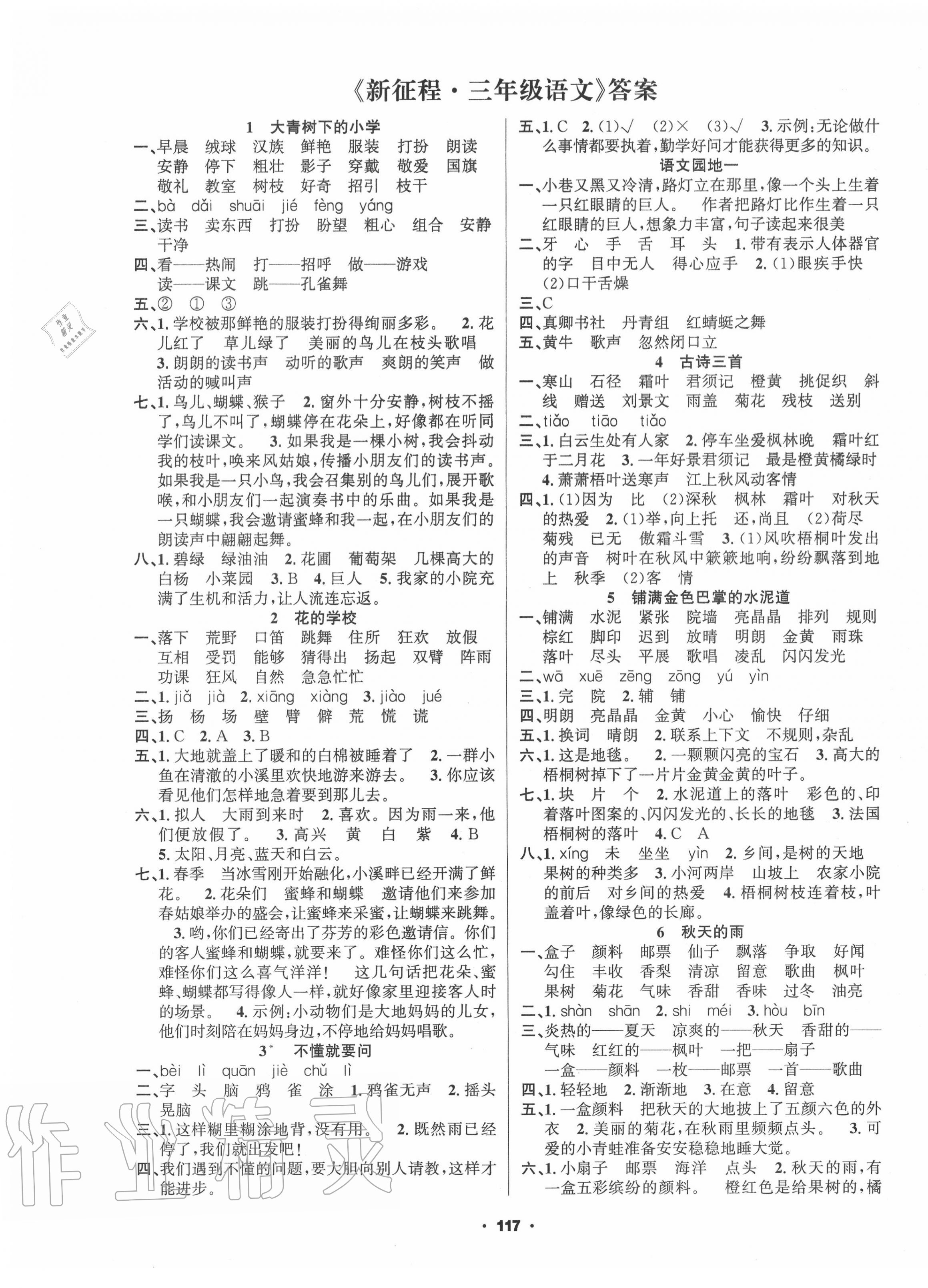 2020年新征程三年級語文上冊人教版 第1頁