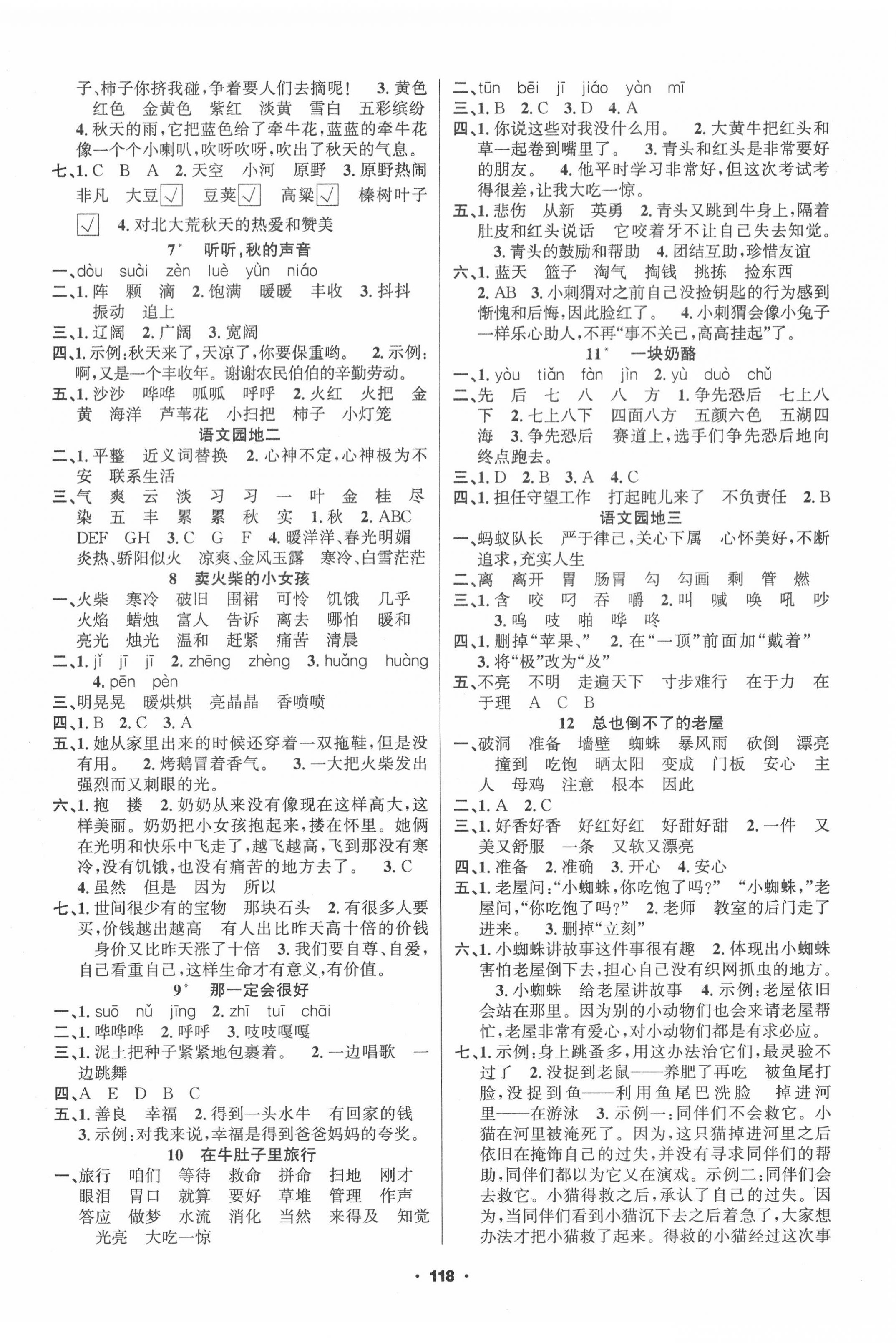2020年新征程三年級語文上冊人教版 第2頁