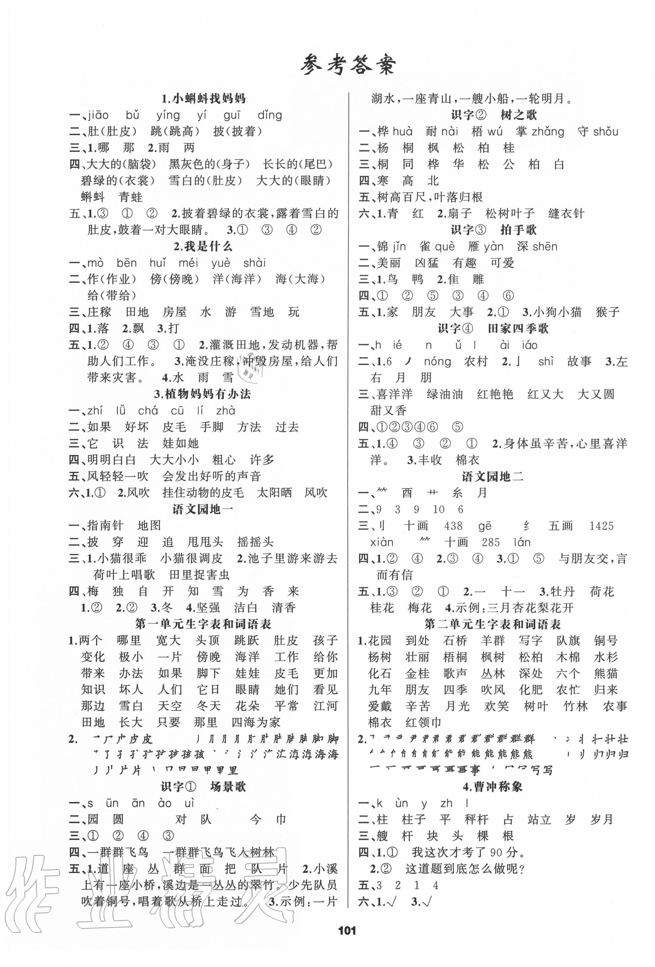 2020年新征程二年級語文上冊人教版 第1頁