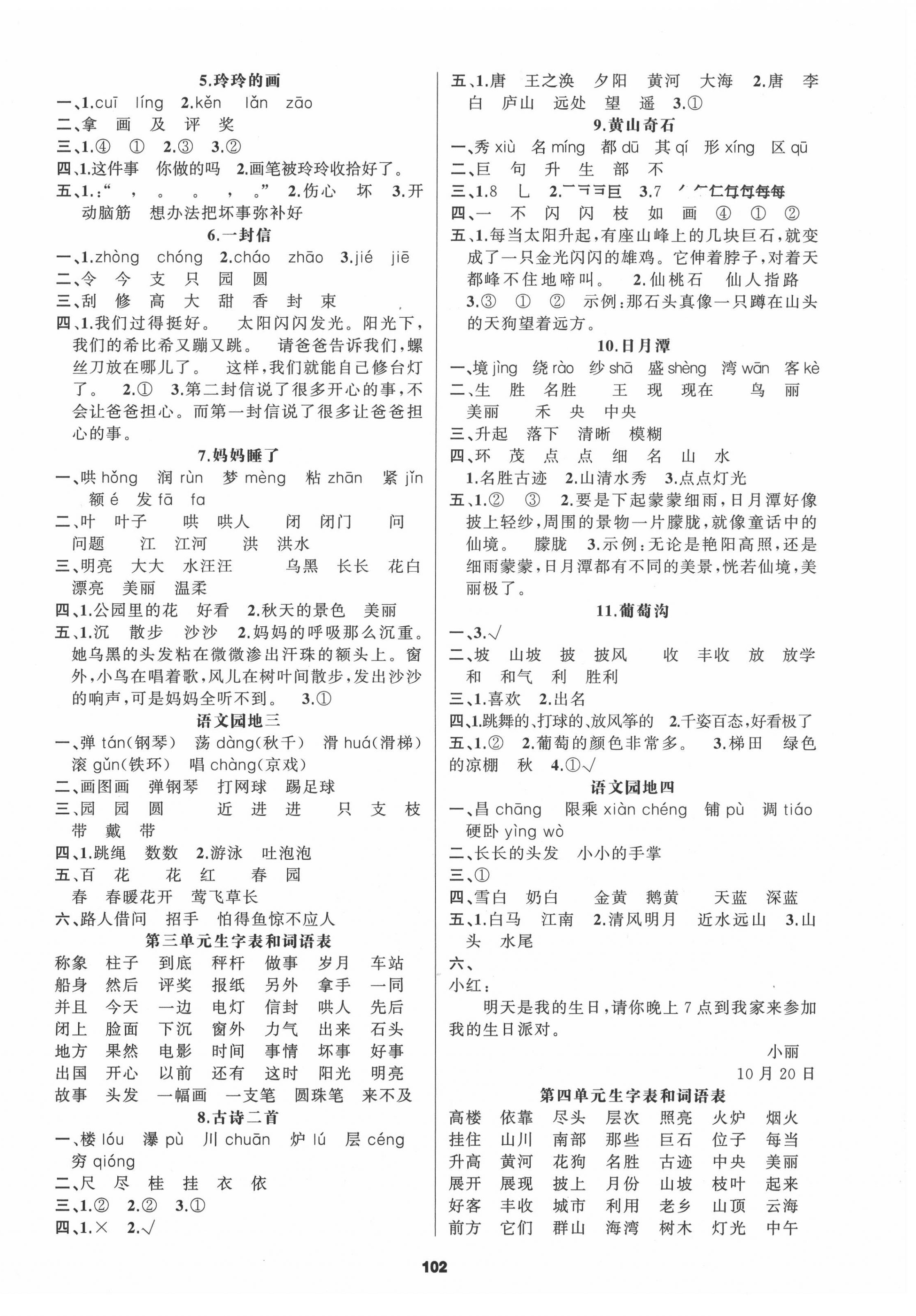 2020年新征程二年級語文上冊人教版 第2頁