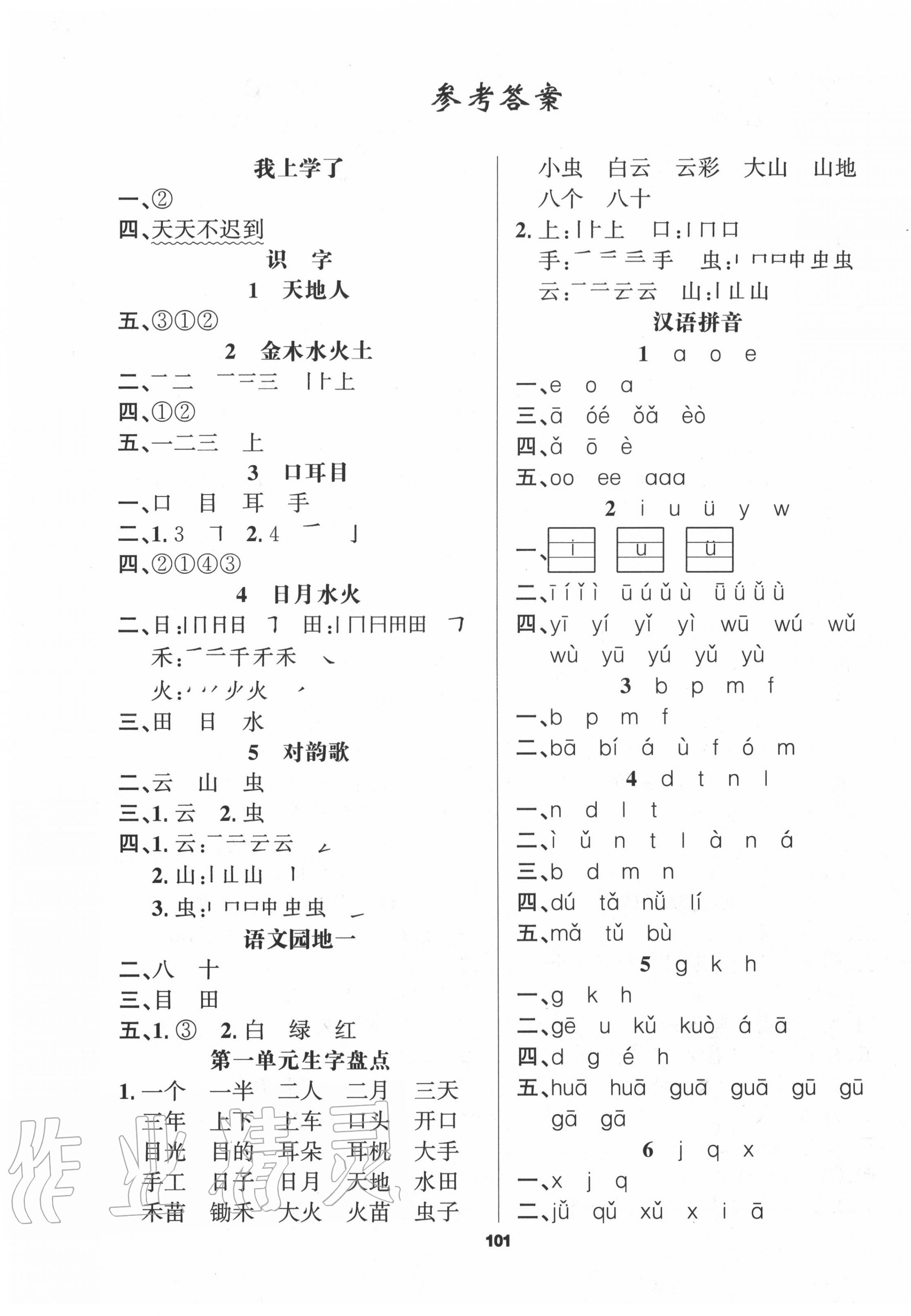 2020年新征程一年級語文上冊人教版 第1頁