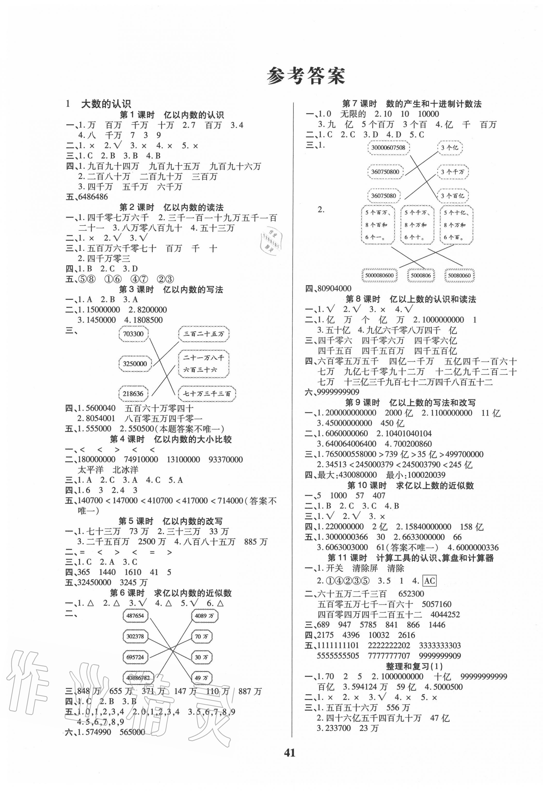 2020年優(yōu)秀三好生四年級(jí)數(shù)學(xué)上冊人教版A版 第1頁