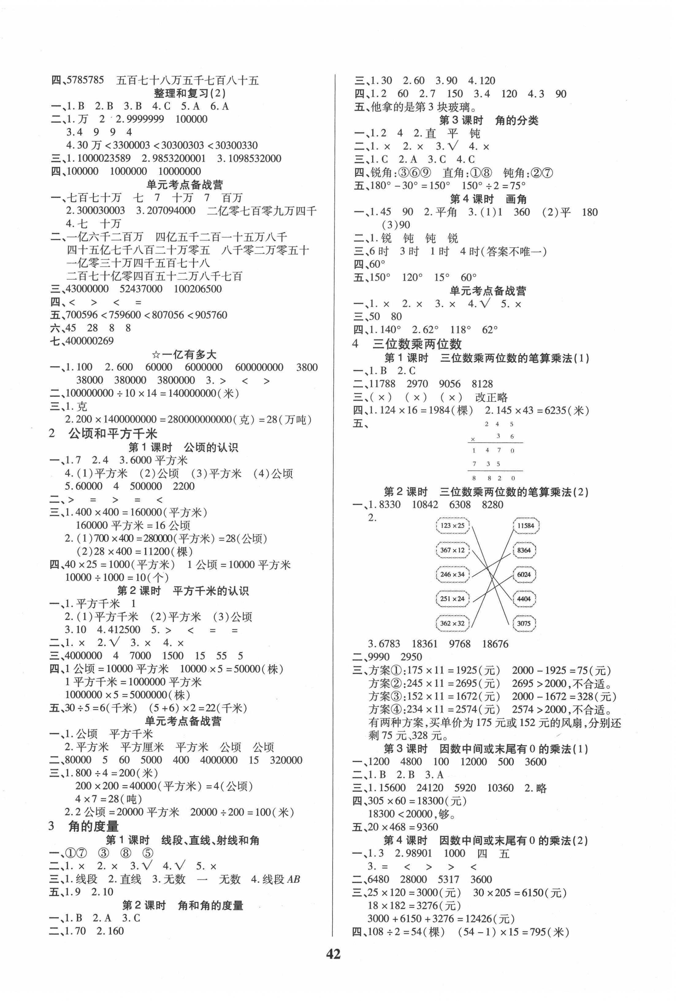 2020年優(yōu)秀三好生四年級數(shù)學(xué)上冊人教版A版 第2頁