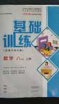 2020年基礎(chǔ)訓(xùn)練八年級(jí)數(shù)學(xué)上冊(cè)北師大版大象出版社